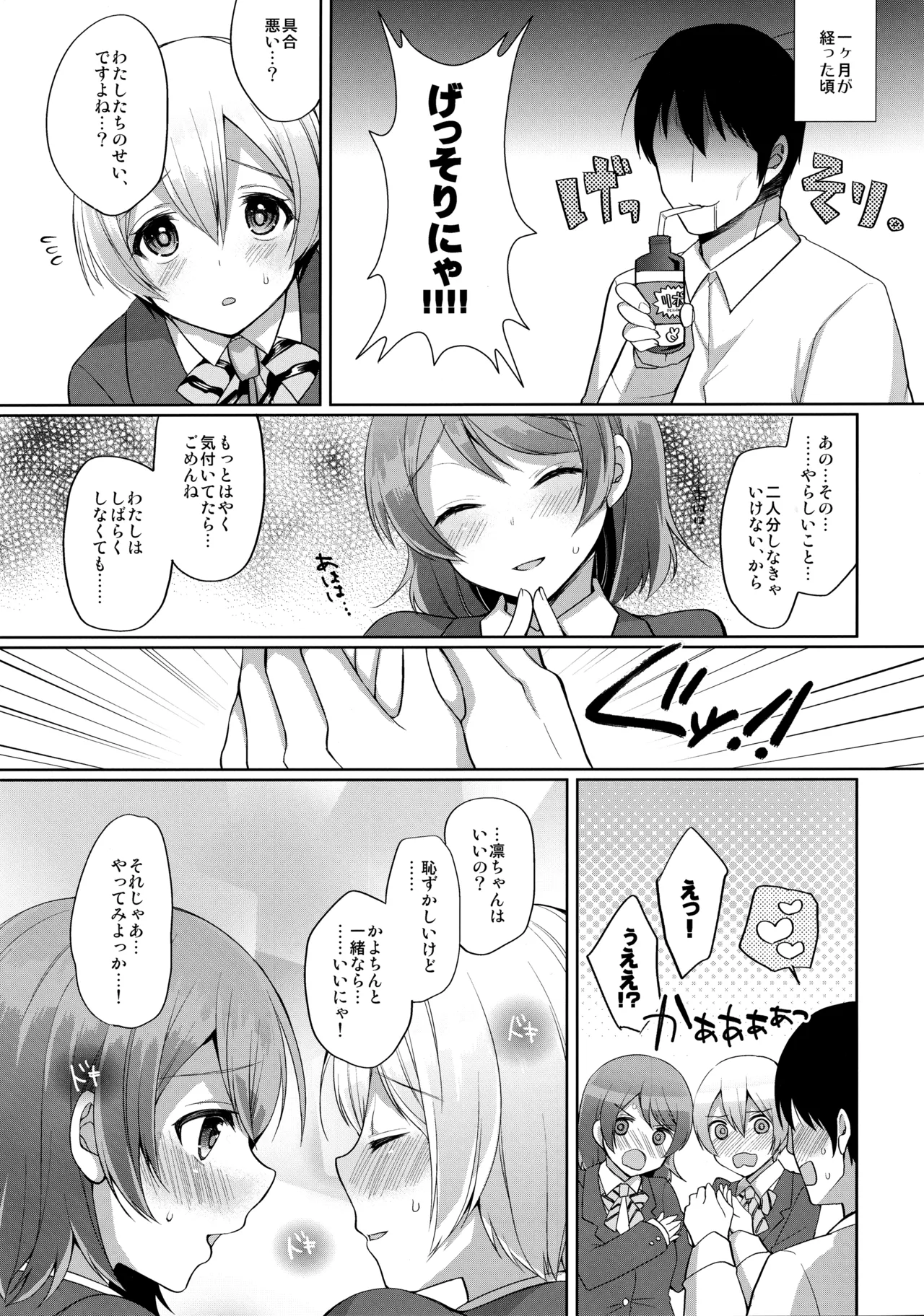 μ's to Icha Love Ecchi Soushuuhen Ge page 11 full