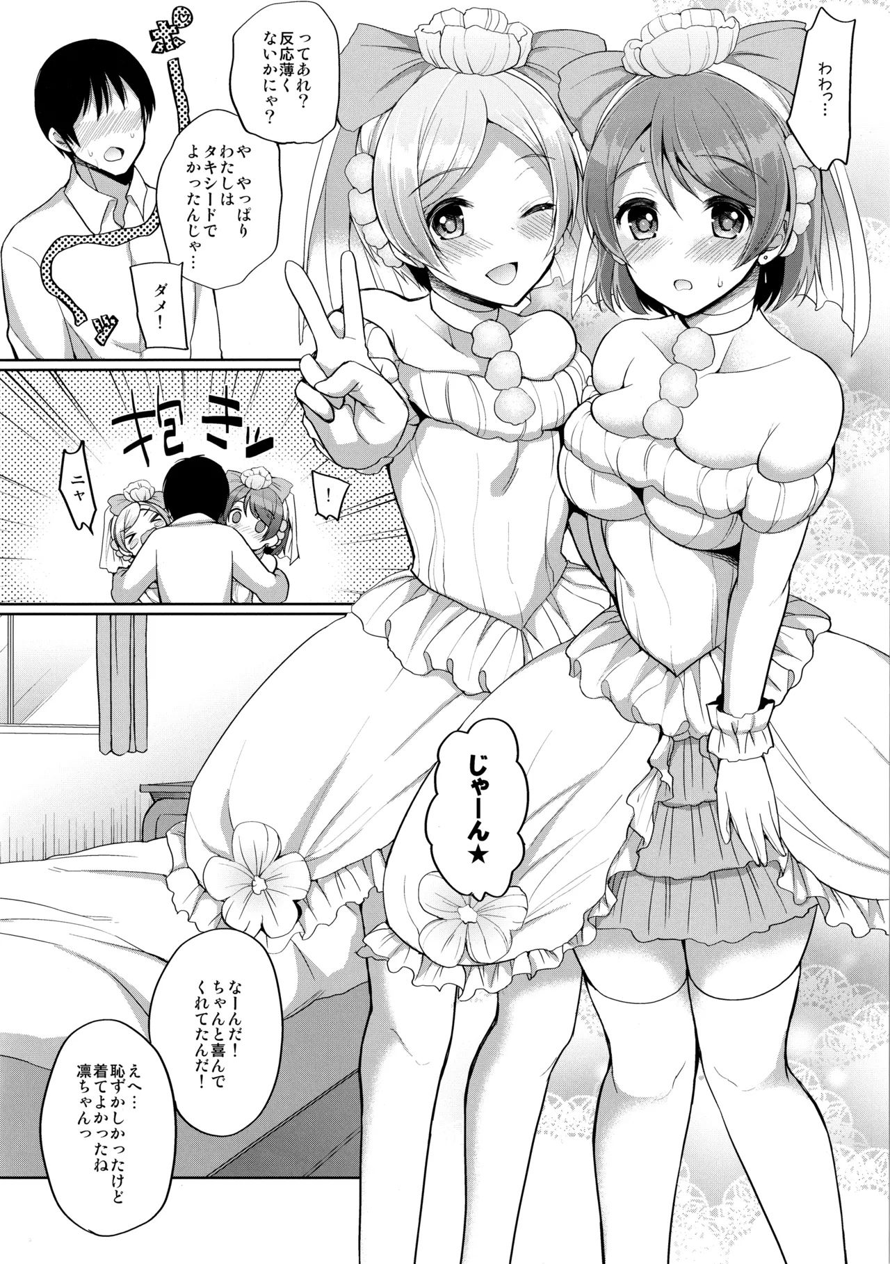 μ's to Icha Love Ecchi Soushuuhen Ge page 12 full