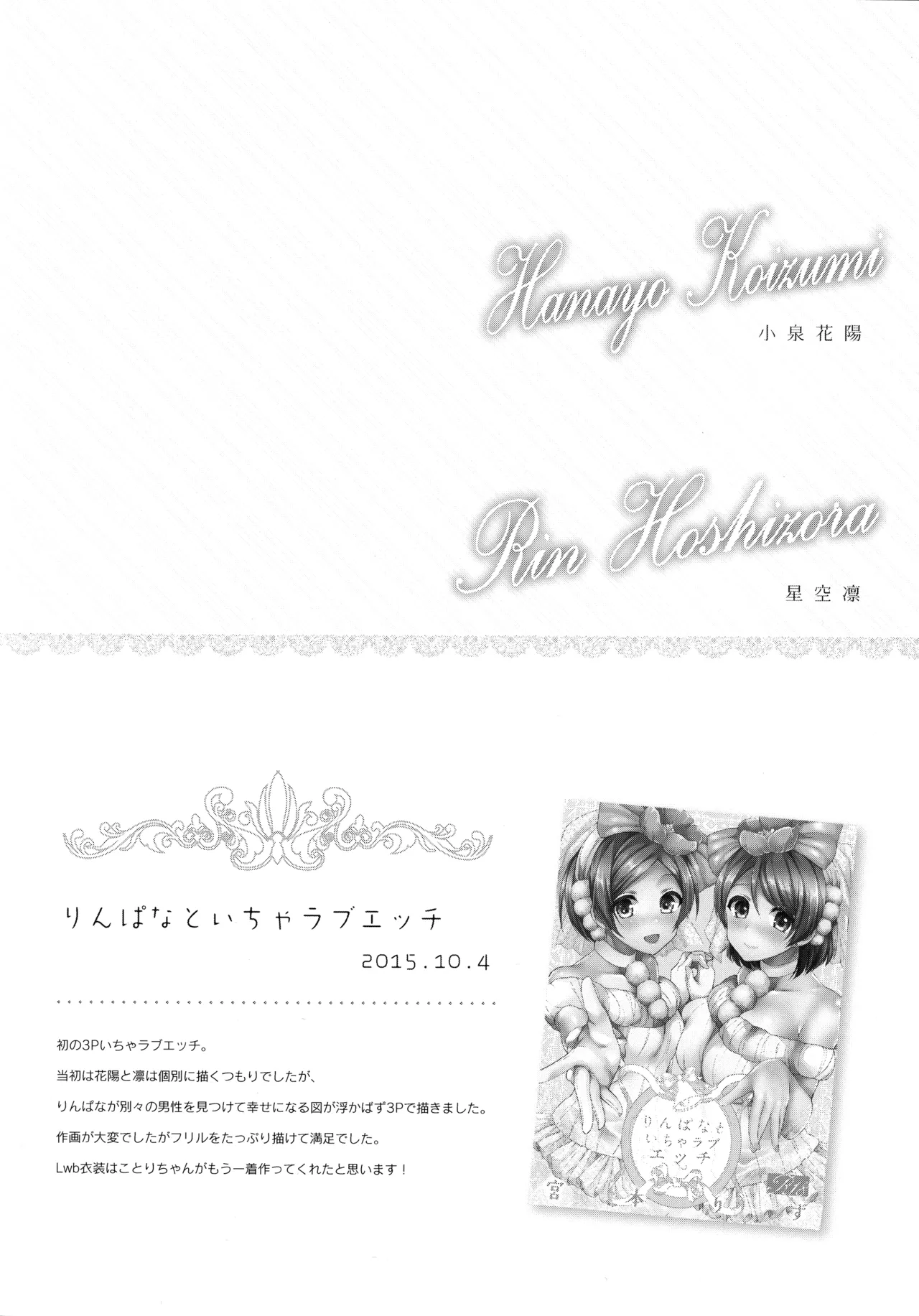 μ's to Icha Love Ecchi Soushuuhen Ge page 8 full