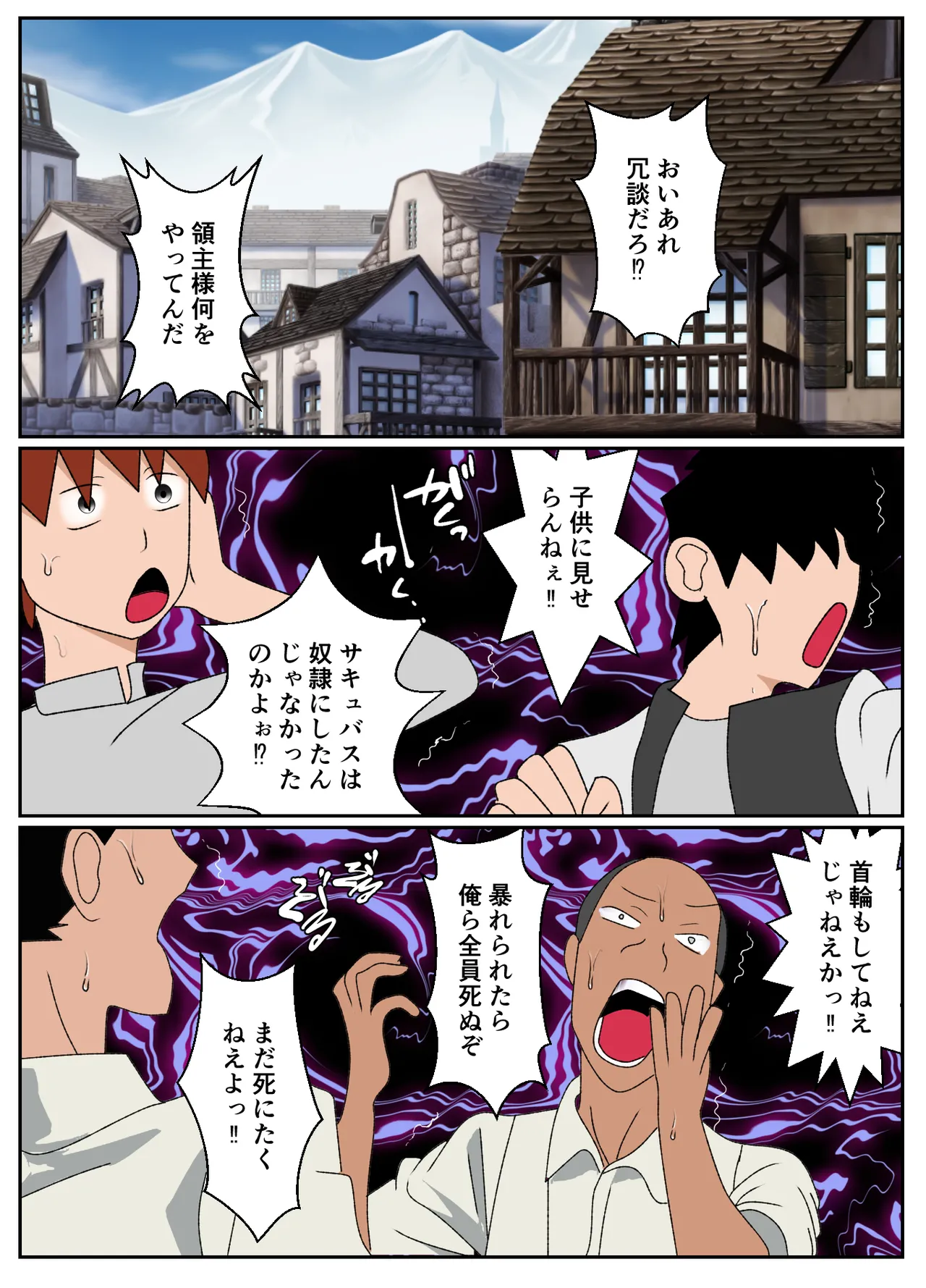 Succubus ni Mura o Shihai Sareta Maso Ryoushu no Matsuro page 10 full