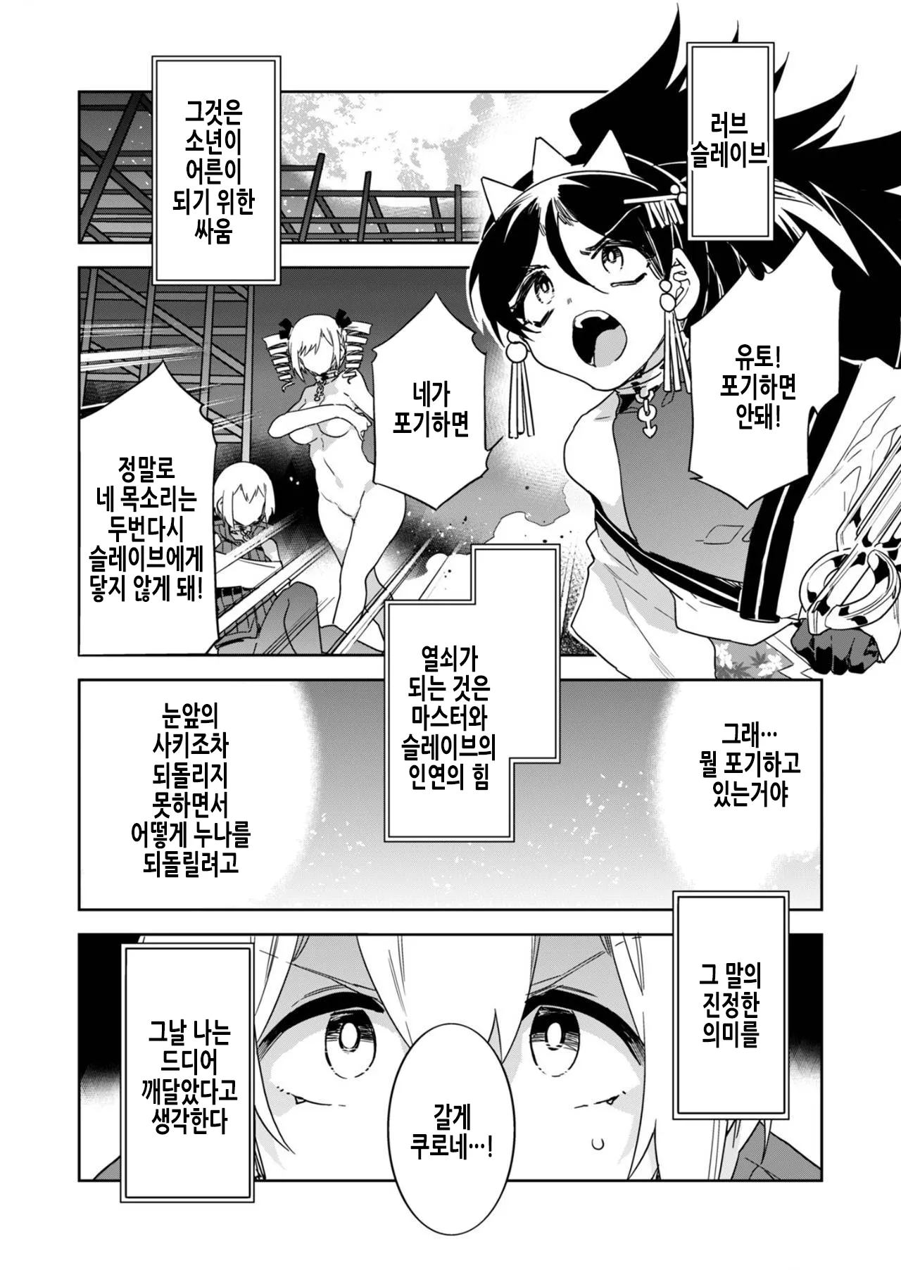 Luvslave Ch. 26 | 러브 슬레이브 26화 page 3 full