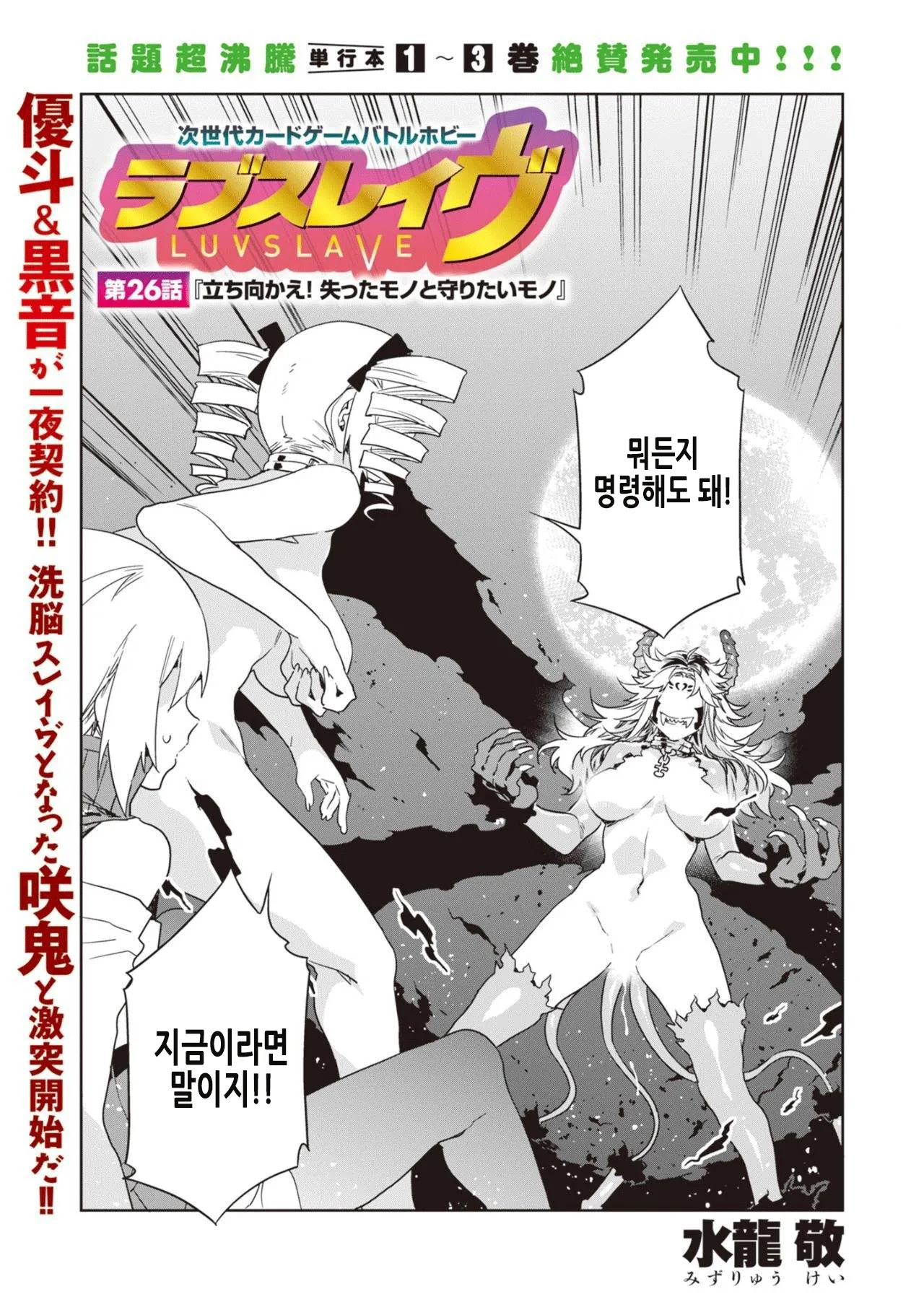 Luvslave Ch. 26 | 러브 슬레이브 26화 page 4 full