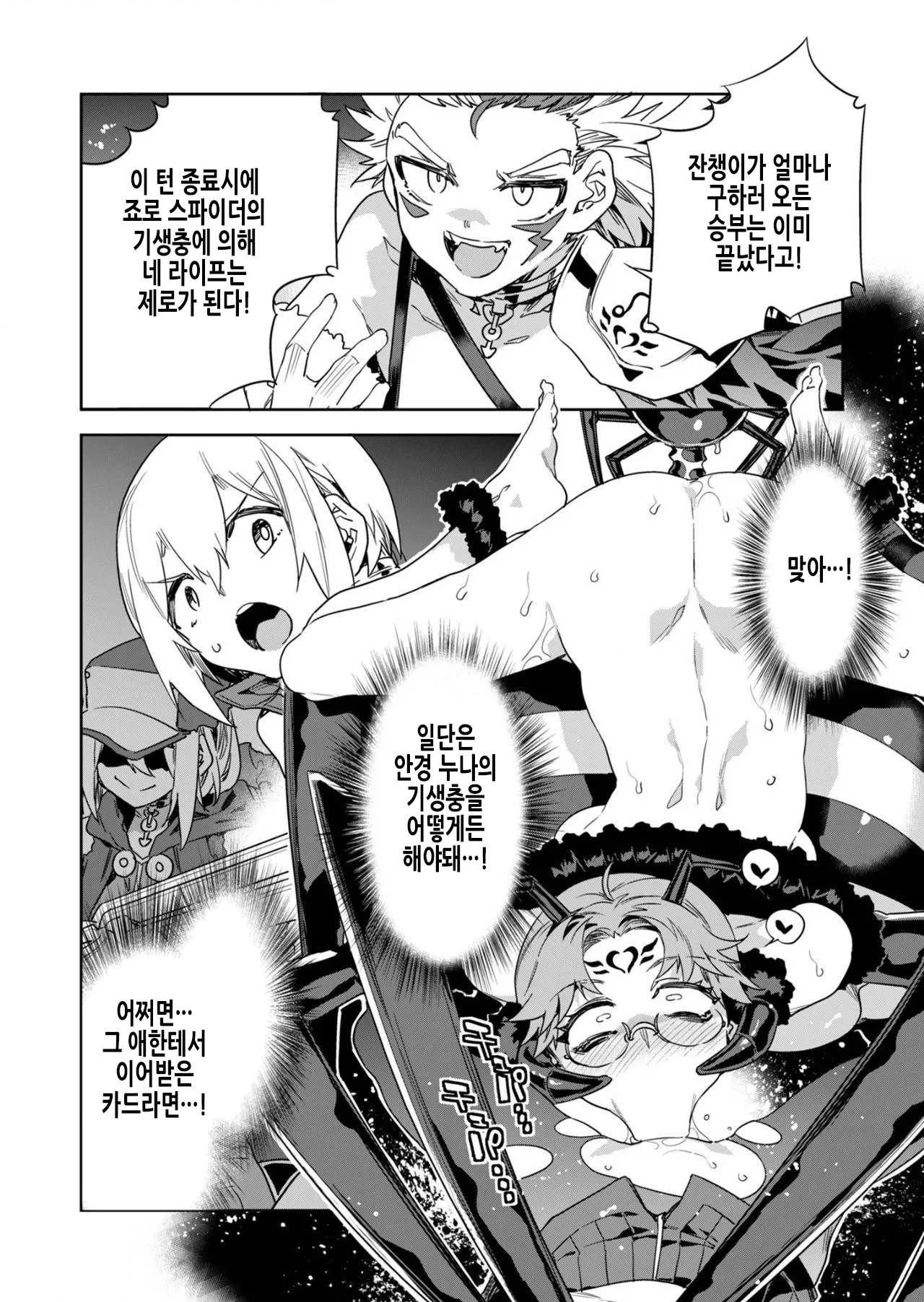 Luvslave Ch. 26 | 러브 슬레이브 26화 page 5 full