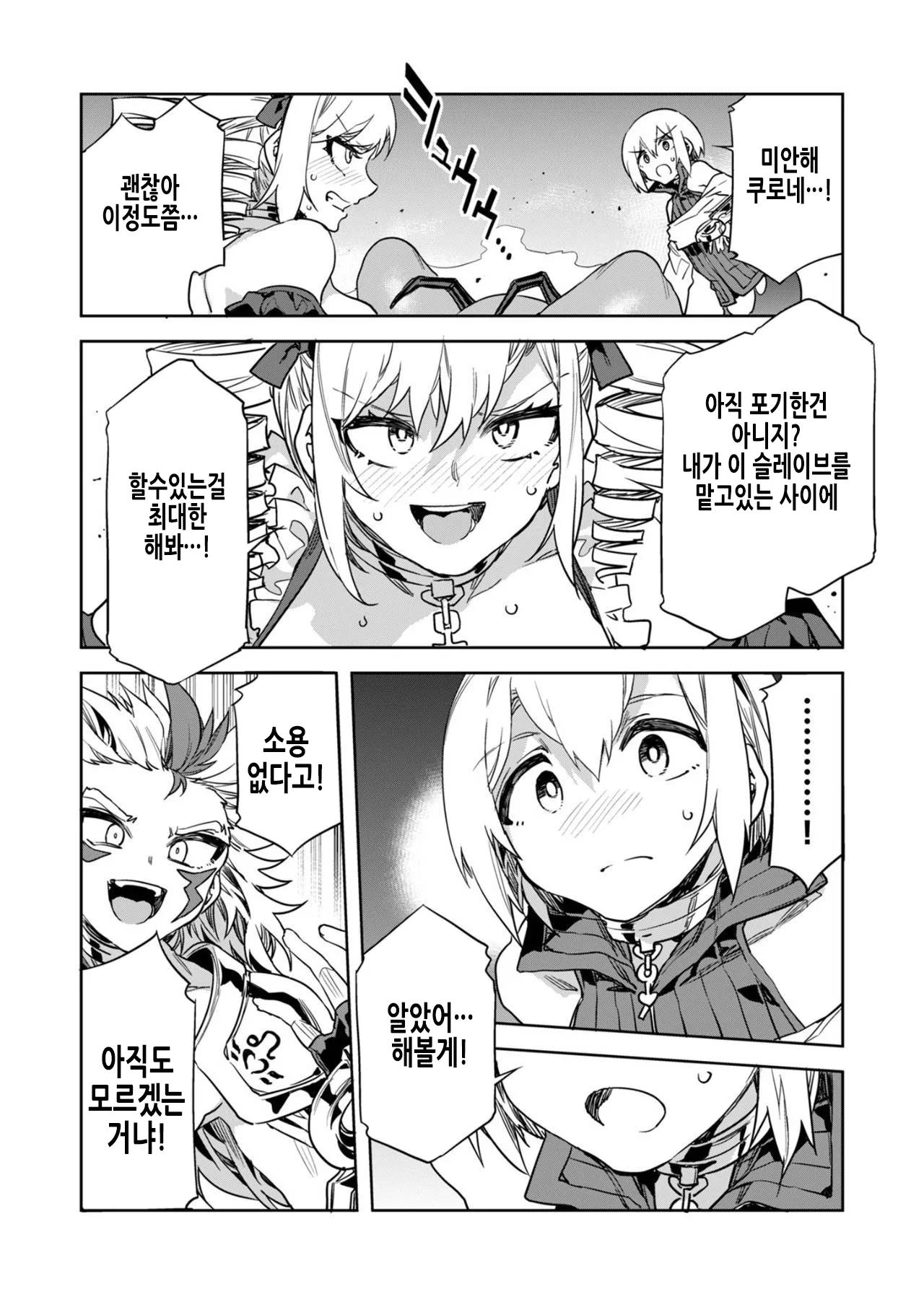 Luvslave Ch. 26 | 러브 슬레이브 26화 page 9 full