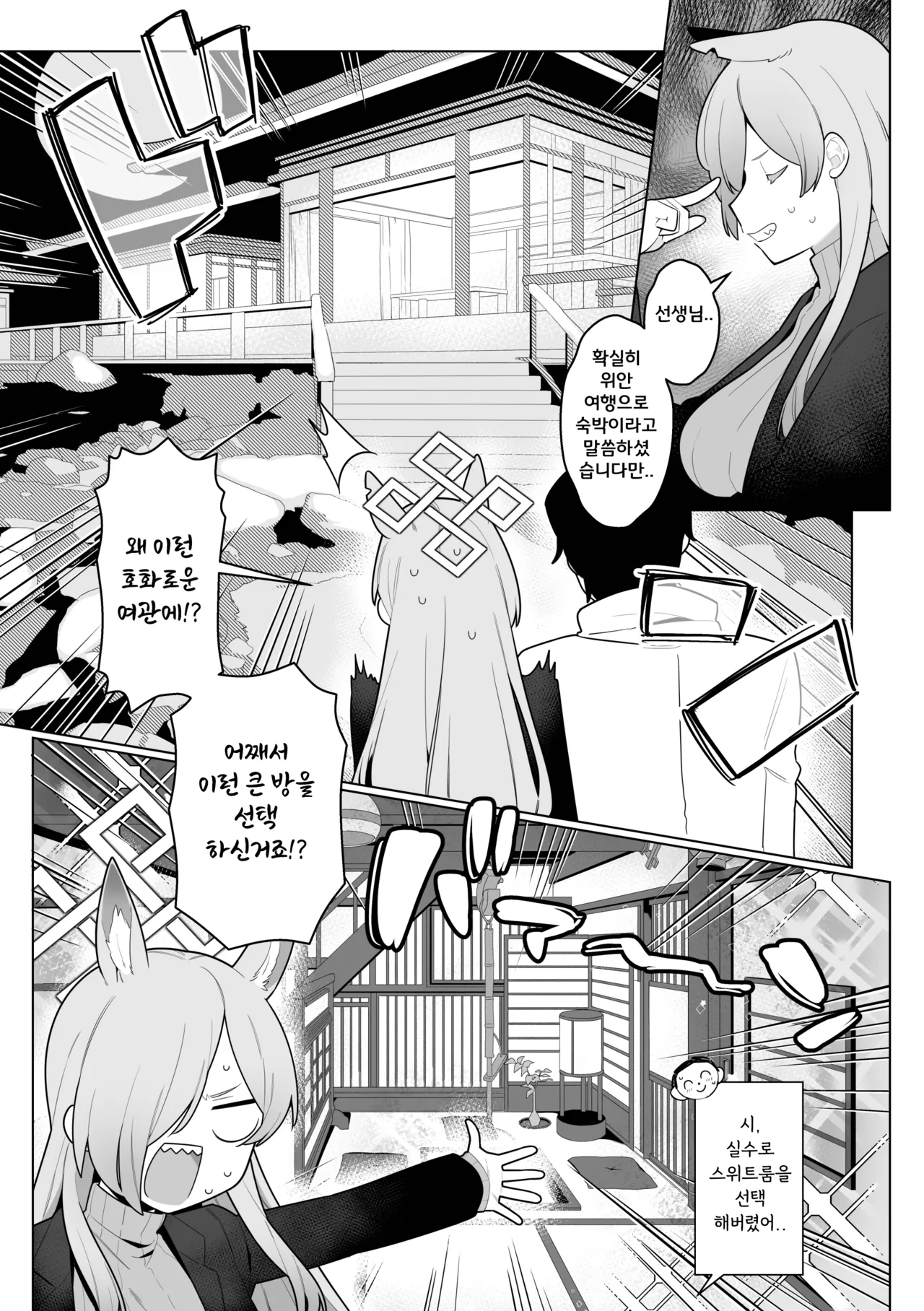 Kanna to Sensei to Onsen Ryokou de Icha Love Soft SM page 2 full