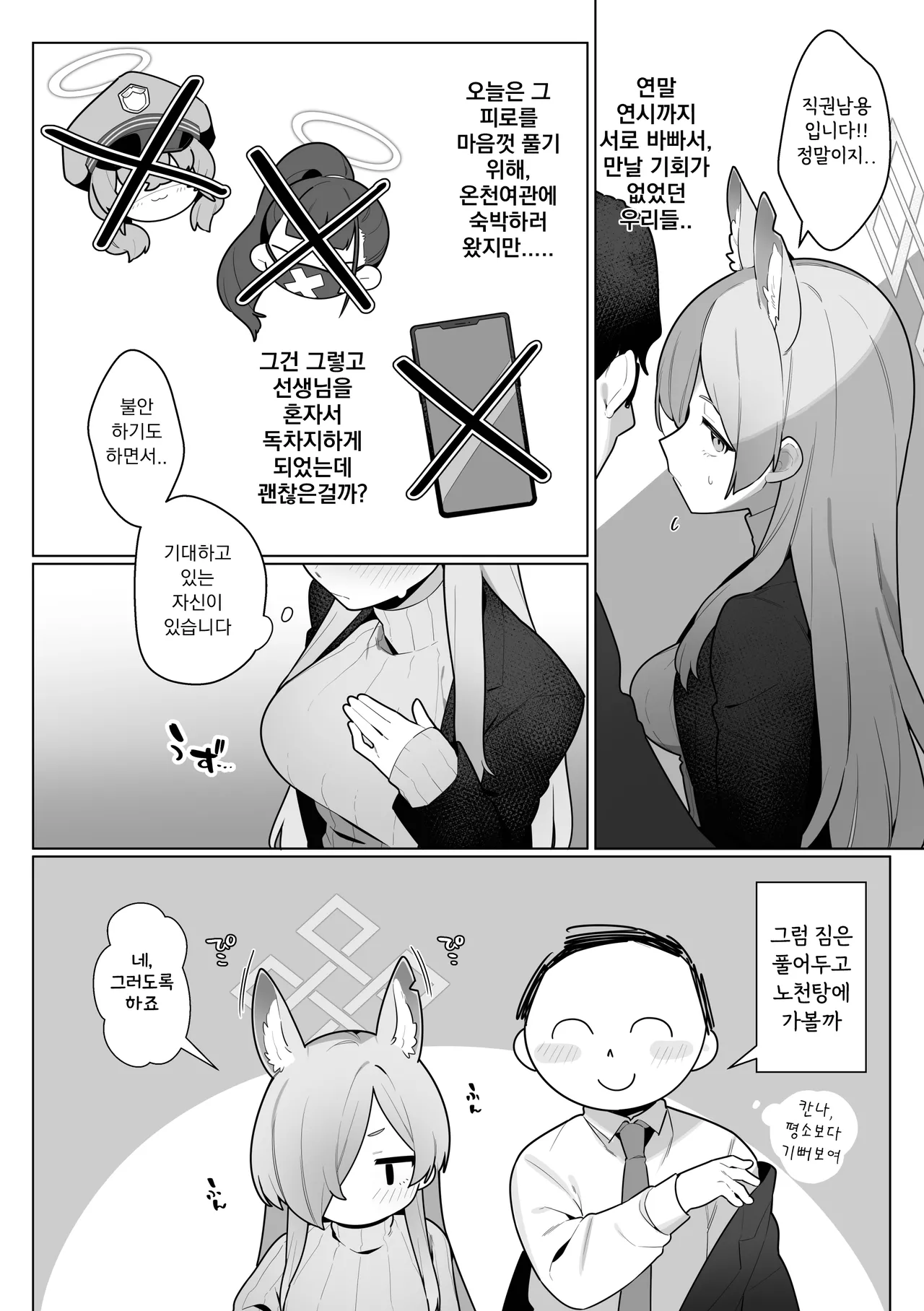Kanna to Sensei to Onsen Ryokou de Icha Love Soft SM page 3 full