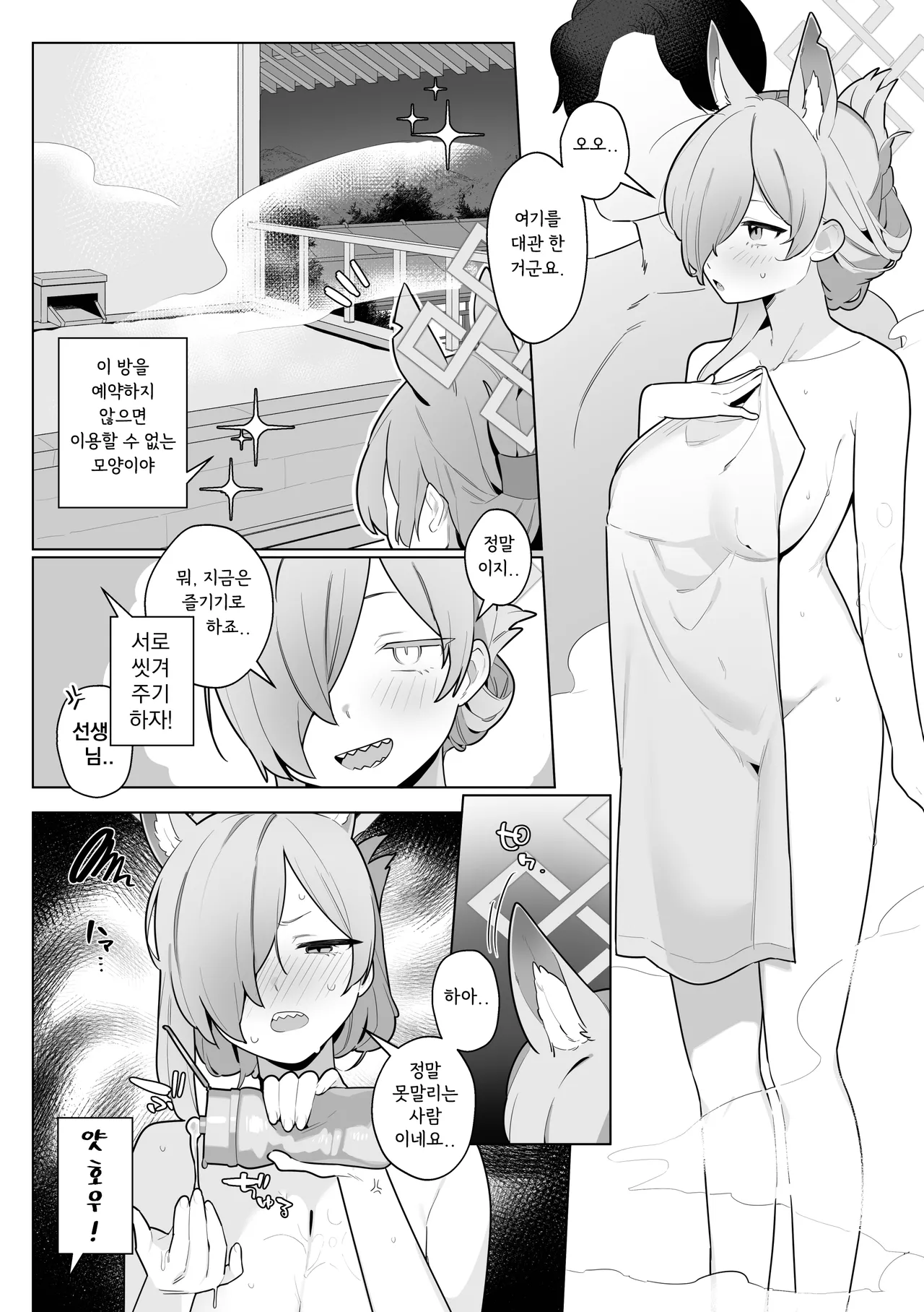 Kanna to Sensei to Onsen Ryokou de Icha Love Soft SM page 4 full