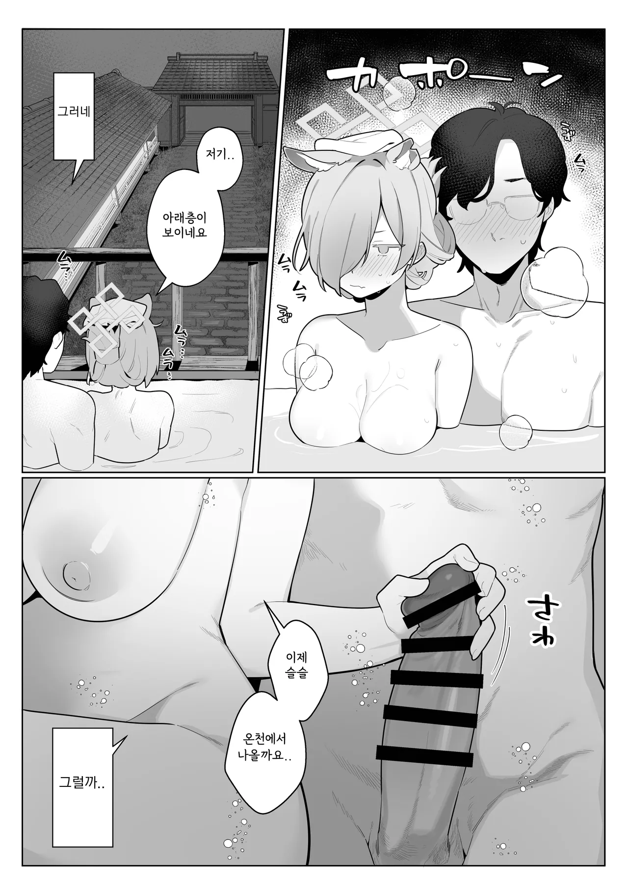 Kanna to Sensei to Onsen Ryokou de Icha Love Soft SM page 6 full