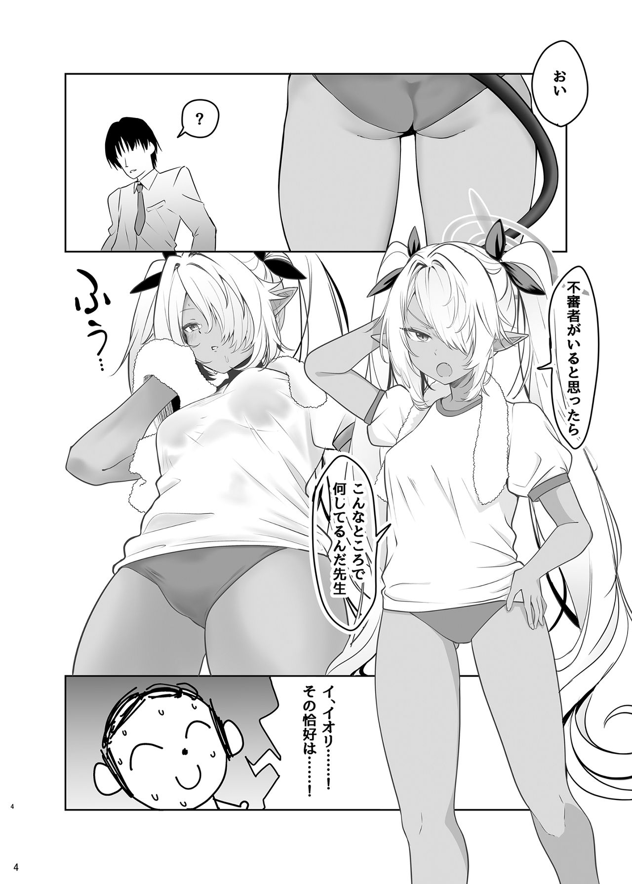 ブルマのイオリとたっぷりえっち page 3 full