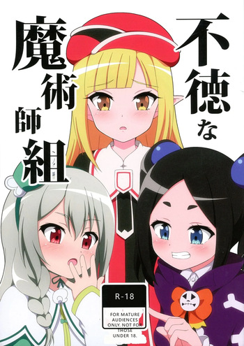 (COMIC1☆22) [BurstBomb.T (TKP)] Futoku na Majutsu-shi (Futoku no Guild) (Immoral Guild) (English, MTL) cover
