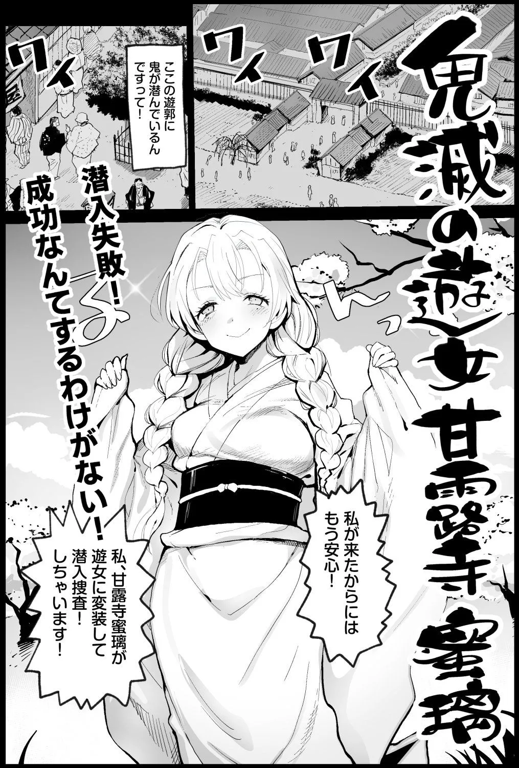 Kimetsu no Yuujo Kanroji Mitsuri page 1 full