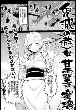 Kimetsu no Yuujo Kanroji Mitsuri