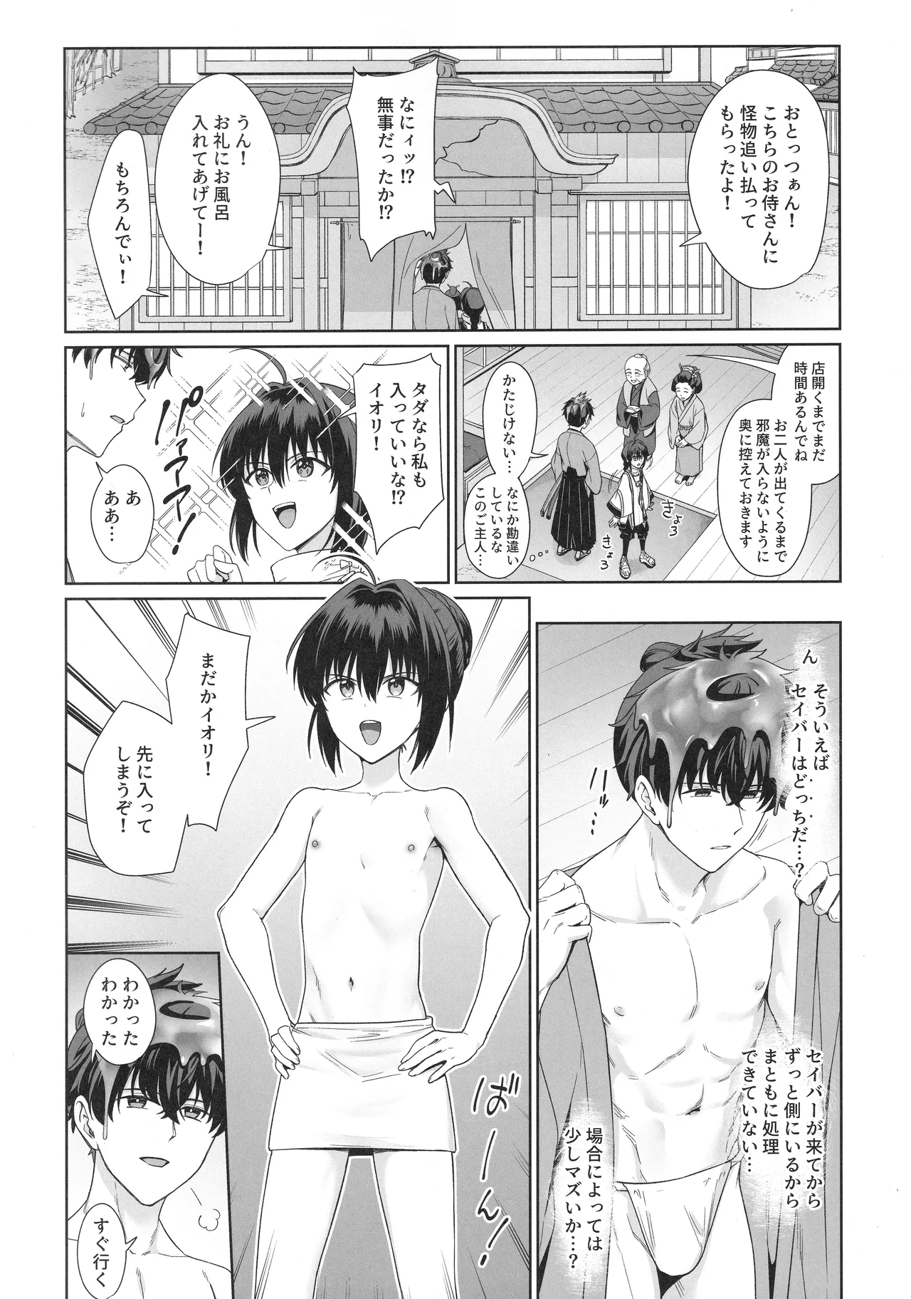 Futari Yuya de Attamaru Hon page 5 full