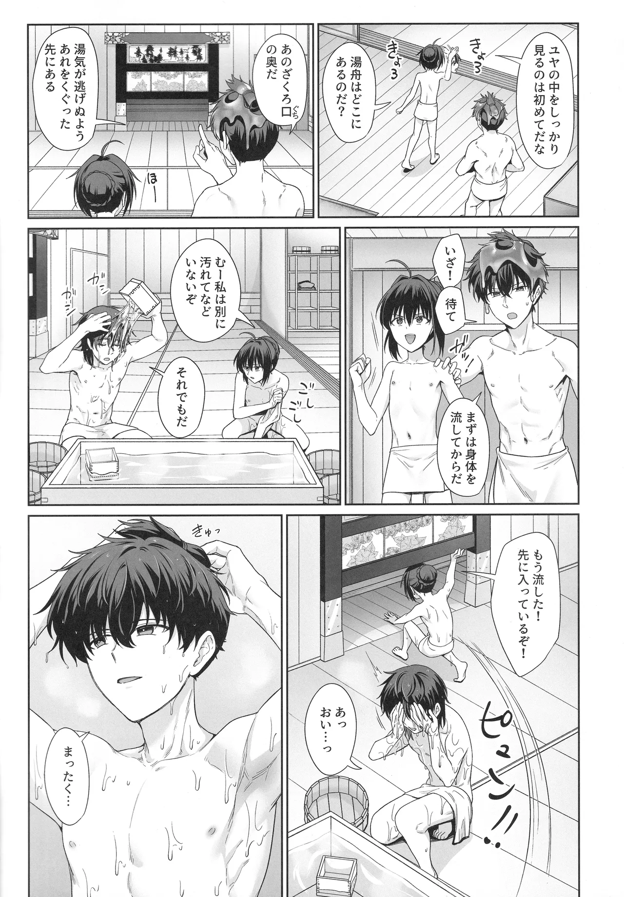 Futari Yuya de Attamaru Hon page 6 full