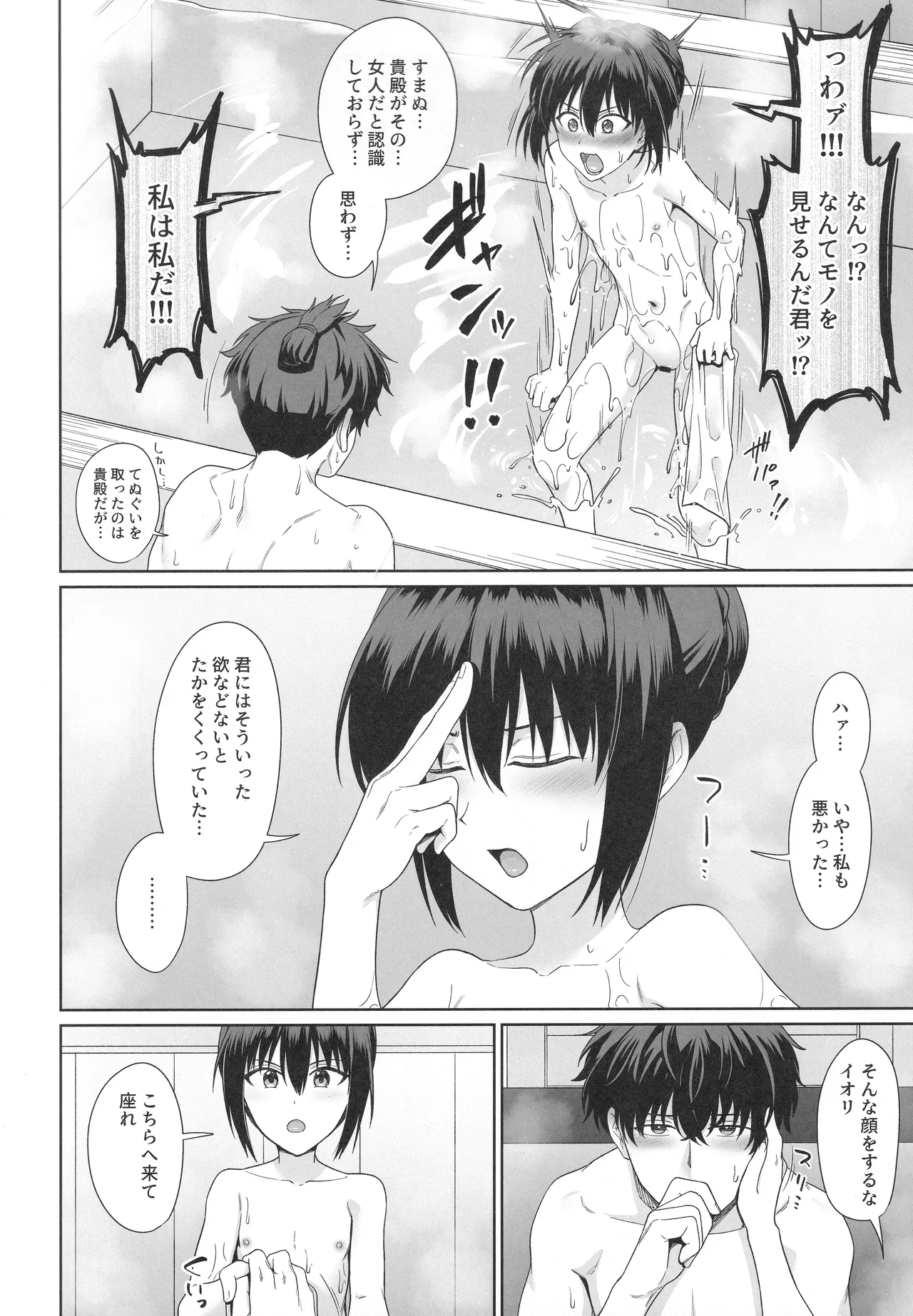 Futari Yuya de Attamaru Hon page 9 full