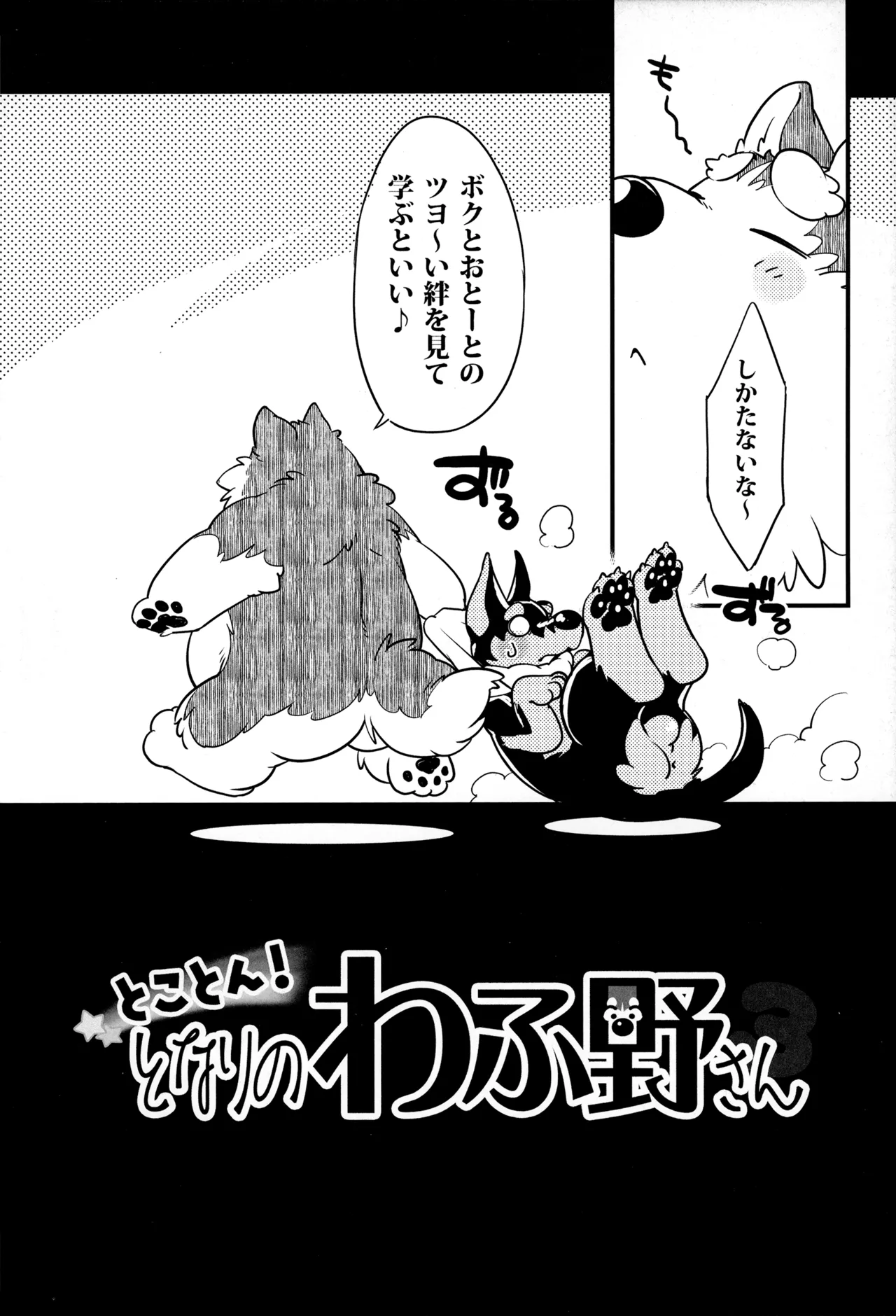 Tokoton! Tonari no Wafuno-san page 7 full