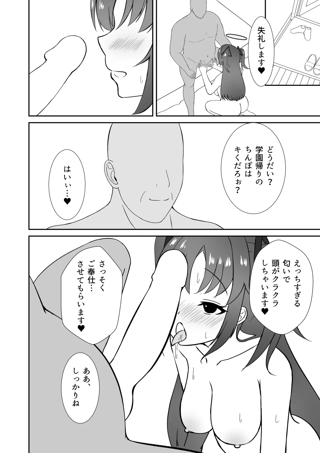 演算失敗〜早瀬ユウカは催●で堕ちる〜 page 10 full
