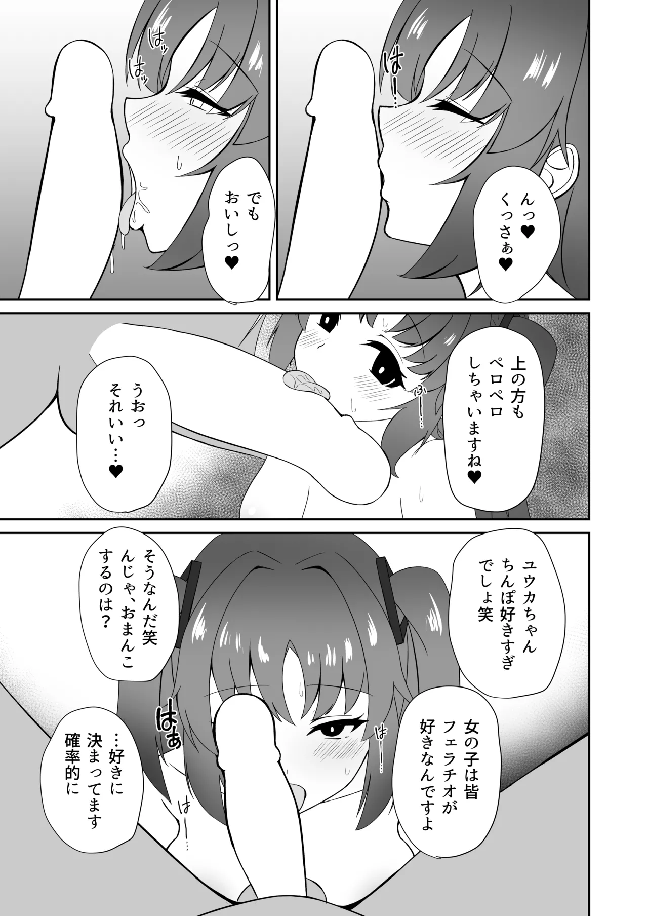 演算失敗〜早瀬ユウカは催●で堕ちる〜 page 11 full