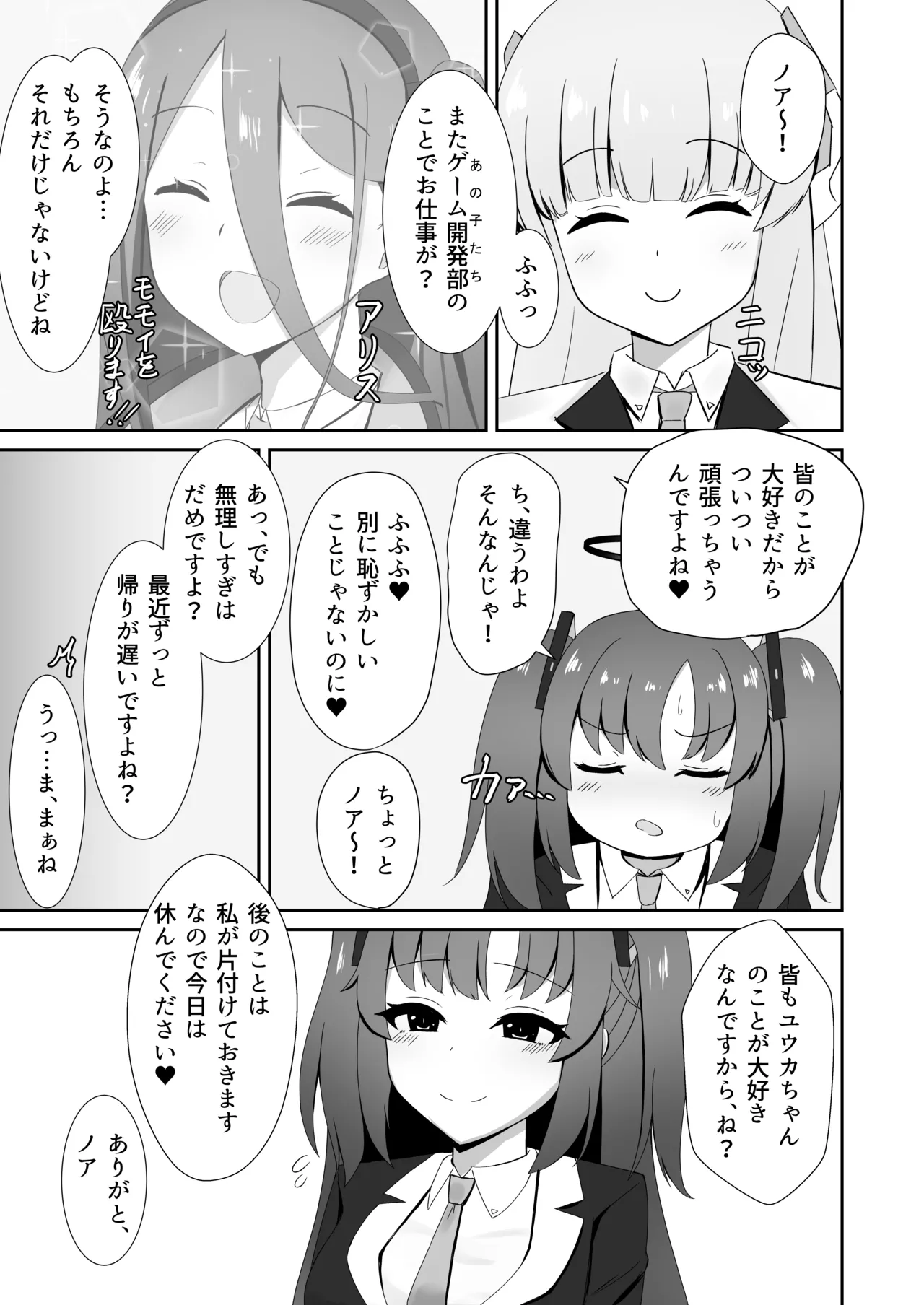 演算失敗〜早瀬ユウカは催●で堕ちる〜 page 5 full