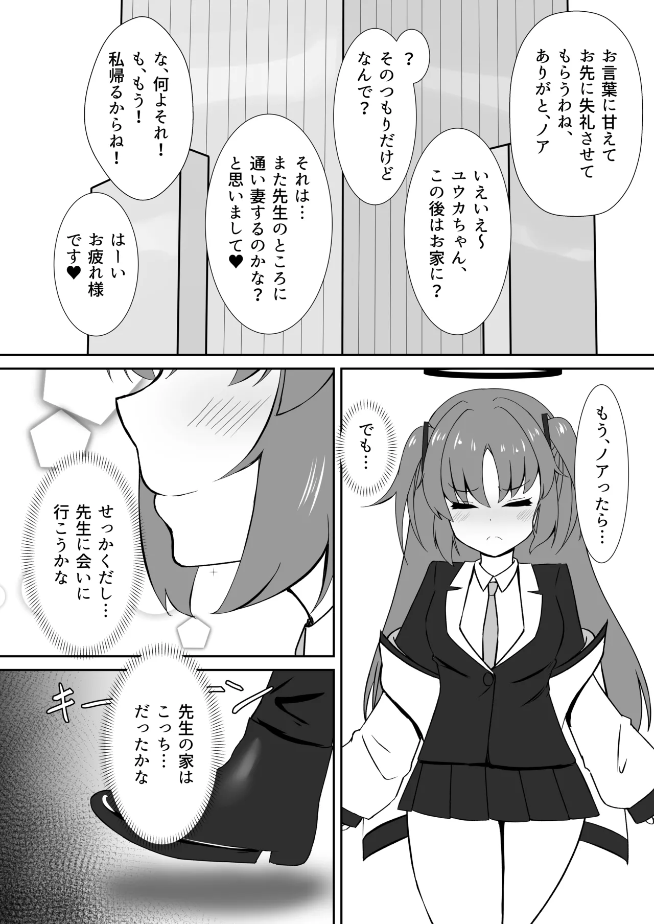 演算失敗〜早瀬ユウカは催●で堕ちる〜 page 6 full