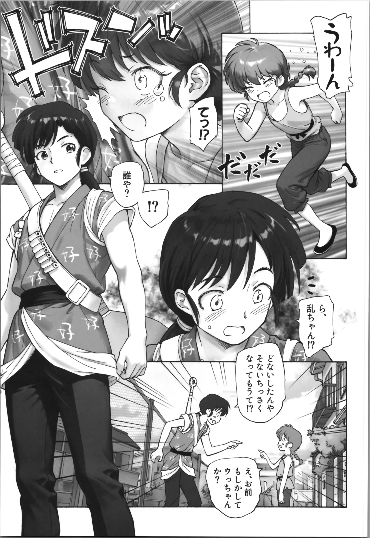 cho moran ma! page 11 full