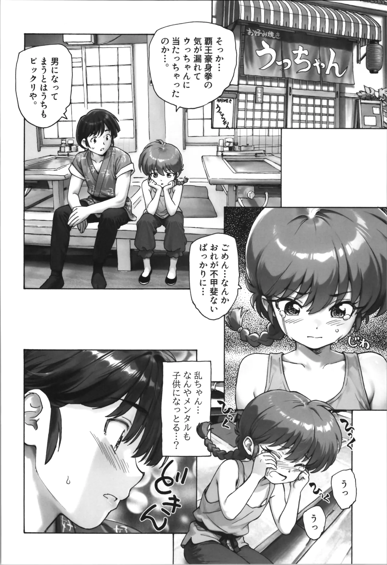 cho moran ma! page 12 full