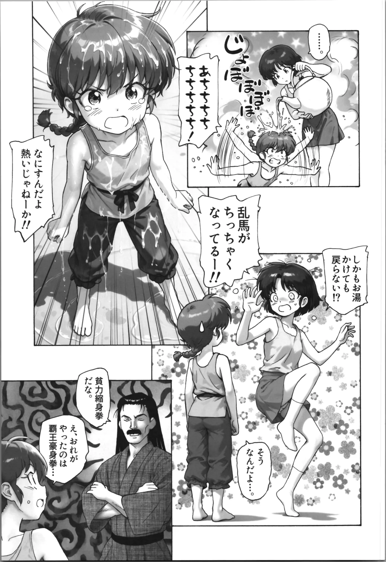 cho moran ma! page 7 full
