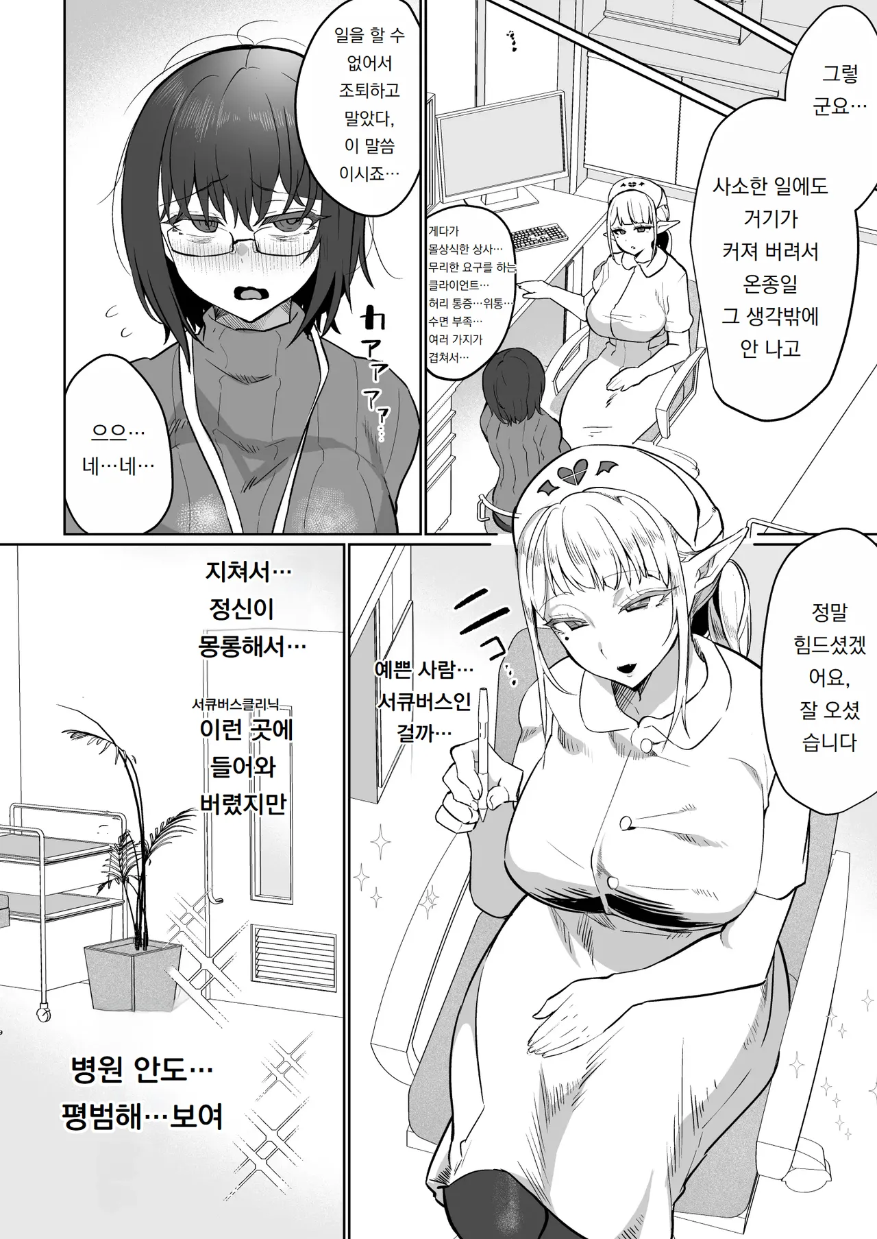 후타나리♥치료 서큐버스 클리닉 Futanari Chiryou Succubus Clinic page 4 full