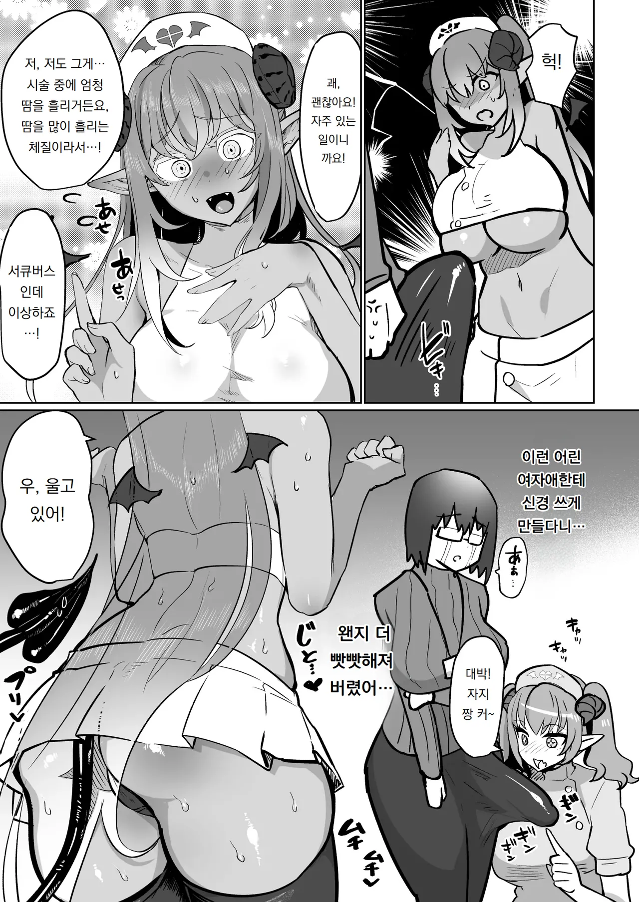 후타나리♥치료 서큐버스 클리닉 Futanari Chiryou Succubus Clinic page 7 full