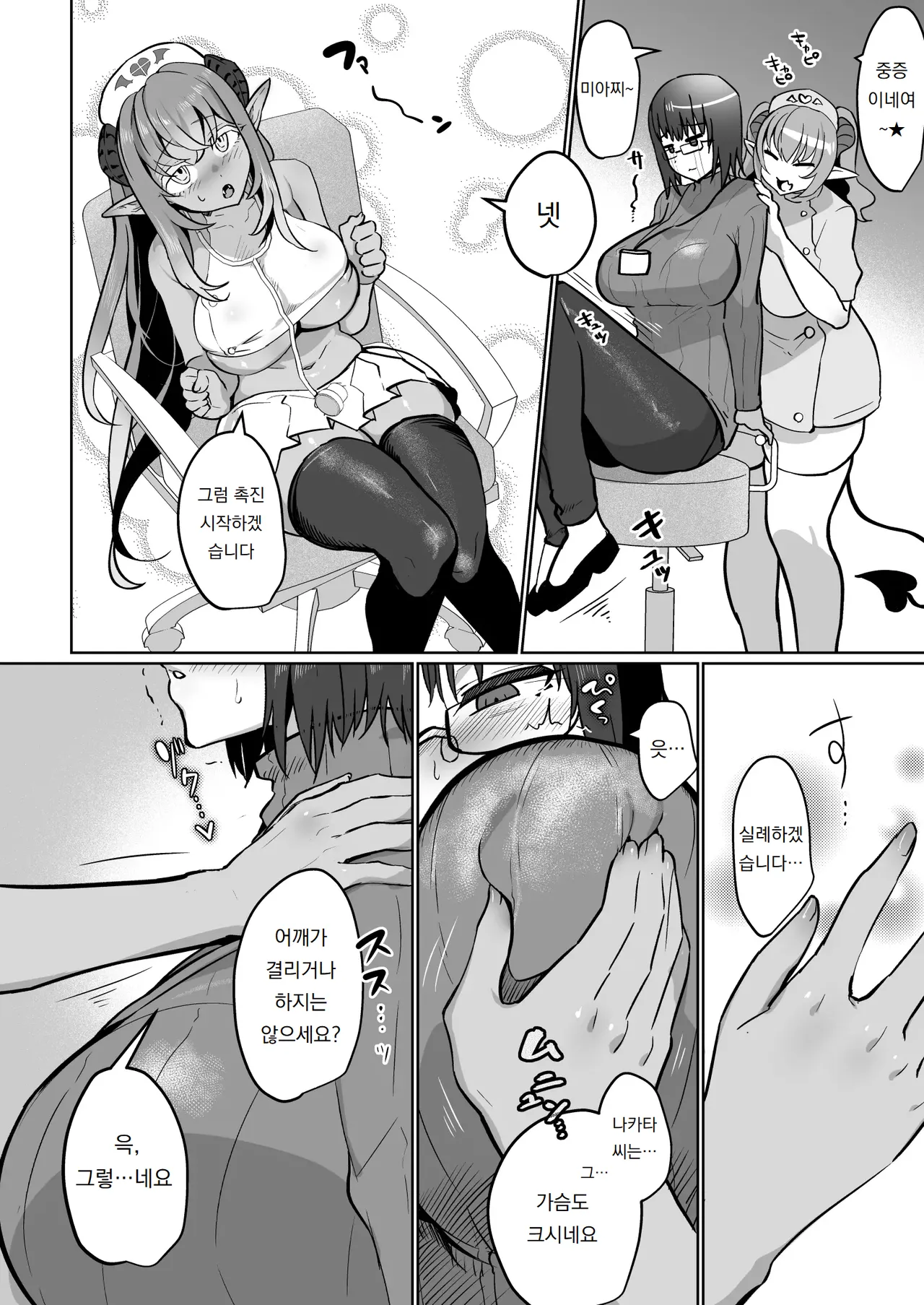 후타나리♥치료 서큐버스 클리닉 Futanari Chiryou Succubus Clinic page 8 full