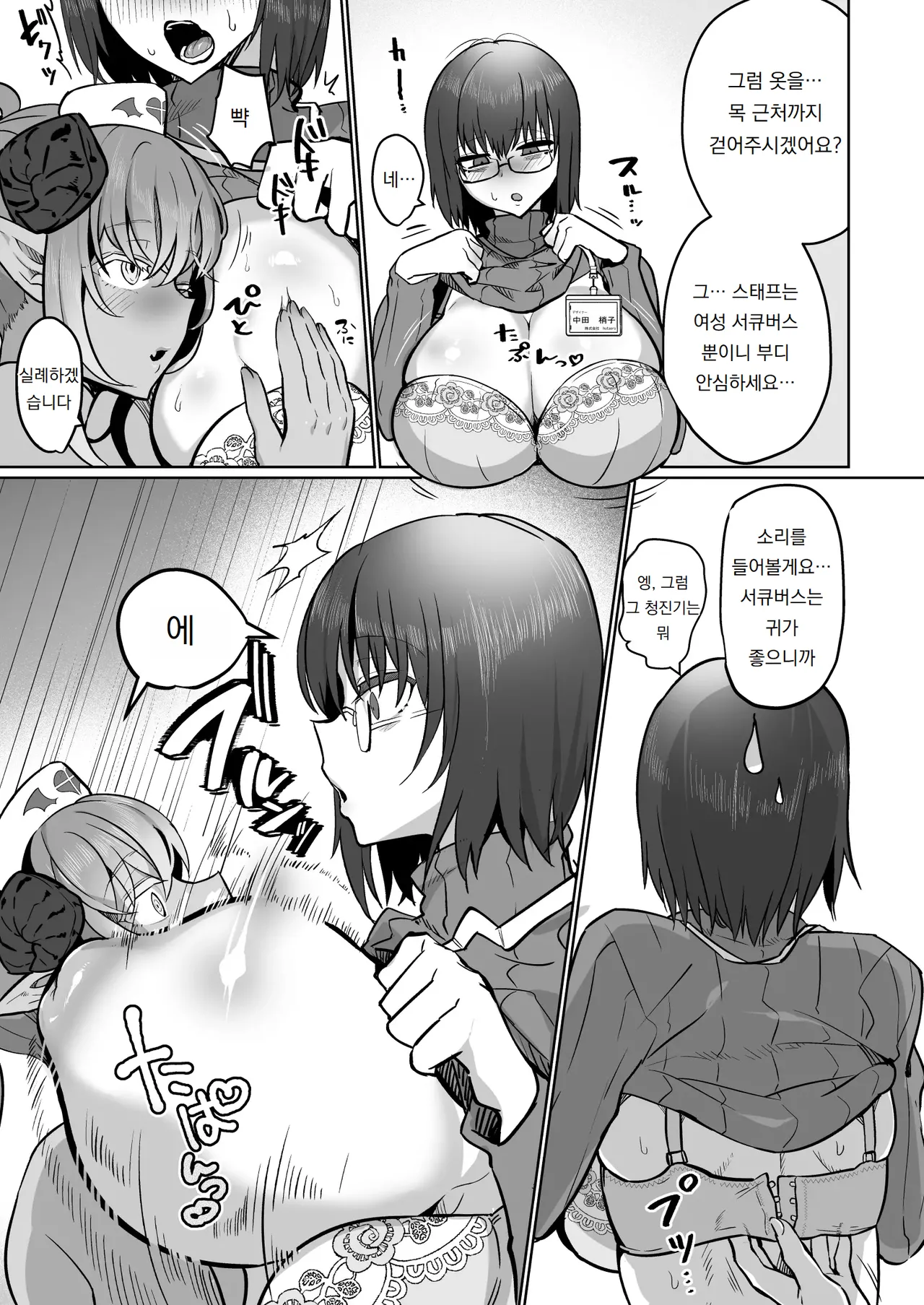 후타나리♥치료 서큐버스 클리닉 Futanari Chiryou Succubus Clinic page 9 full