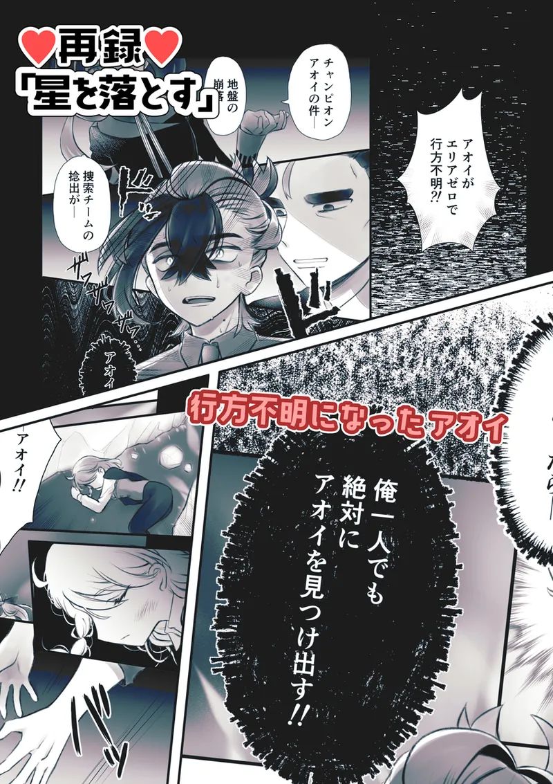 2026. 2. 8 Mōsugu aoi koi ga saku! Shinkan page 11 full