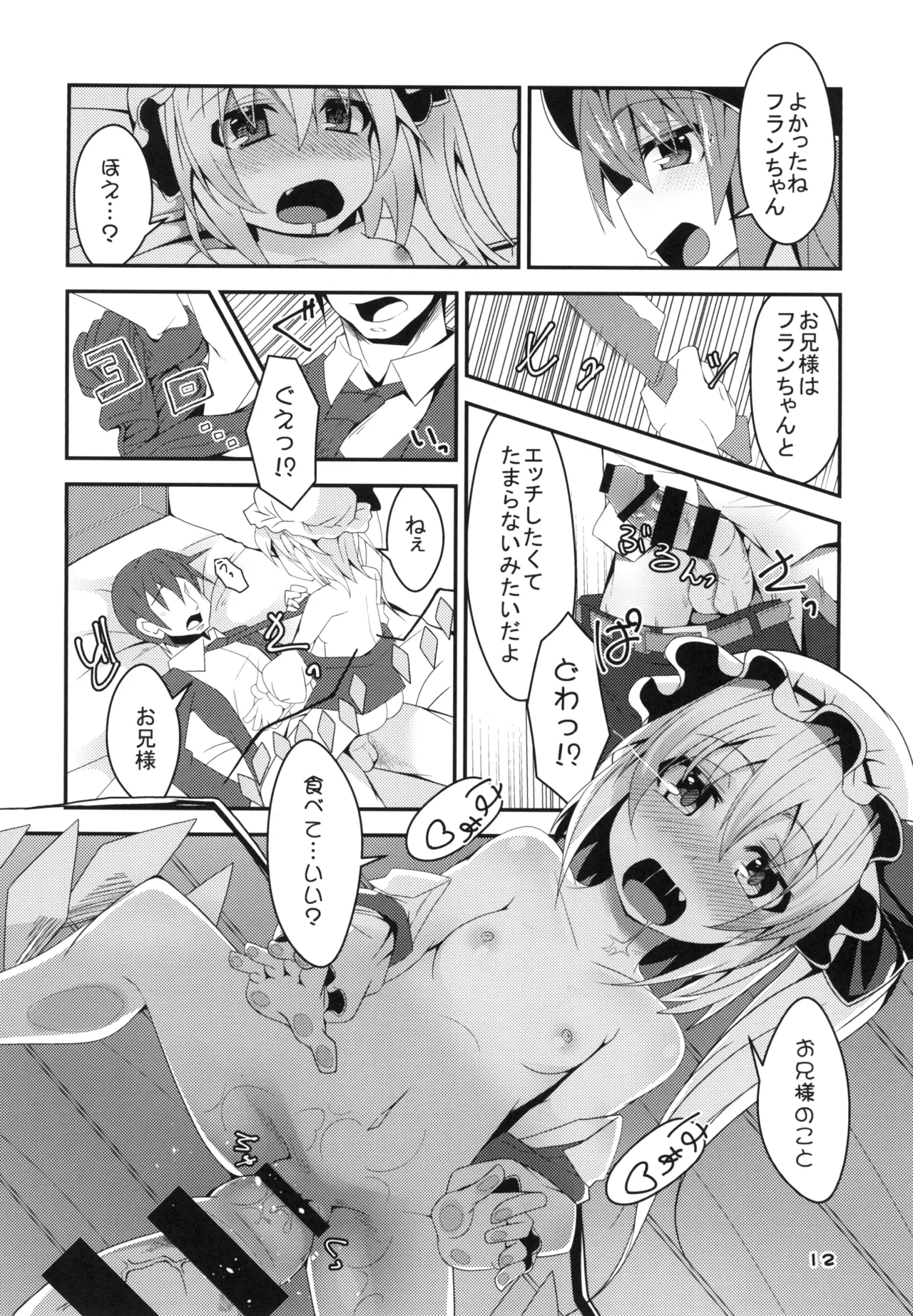 Imouto-tachi ga H Sugiru! page 11 full