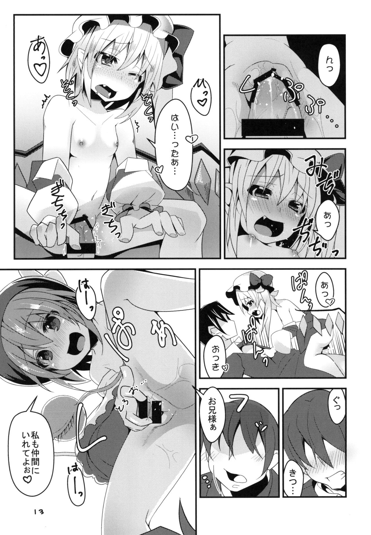 Imouto-tachi ga H Sugiru! page 12 full