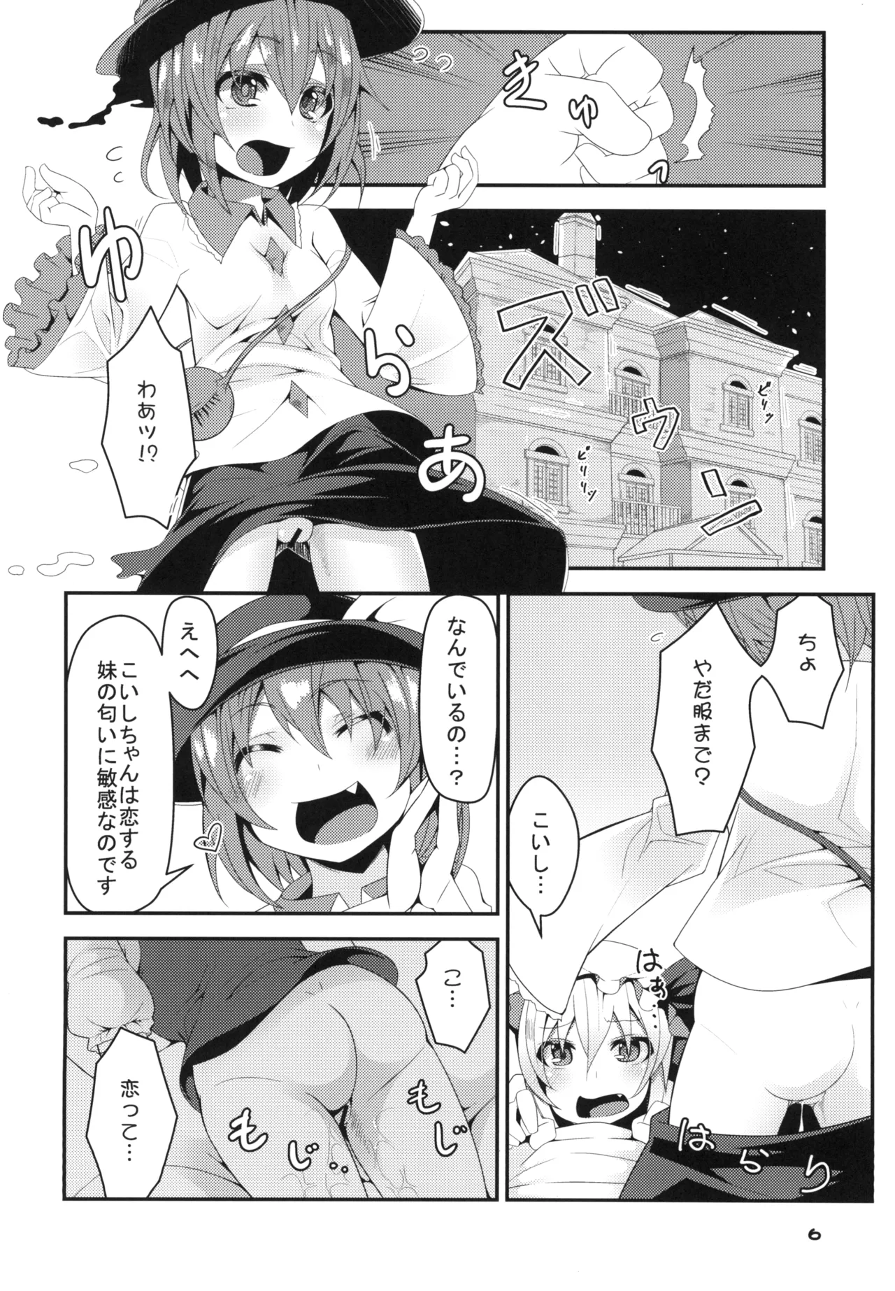 Imouto-tachi ga H Sugiru! page 5 full
