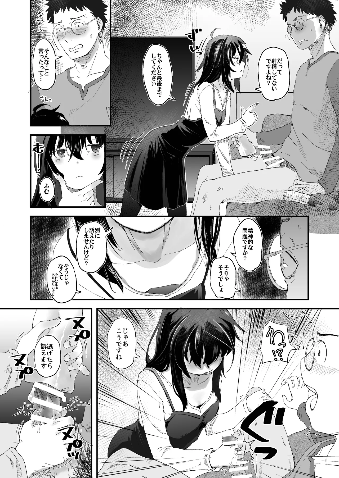 Jitome ni yowami o nigirarete page 10 full