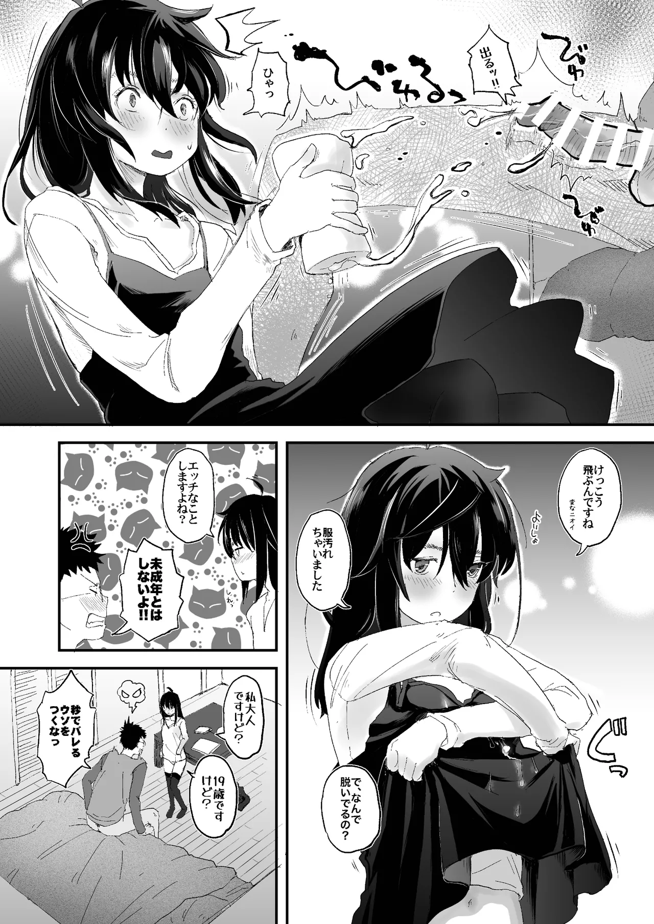 Jitome ni yowami o nigirarete page 12 full