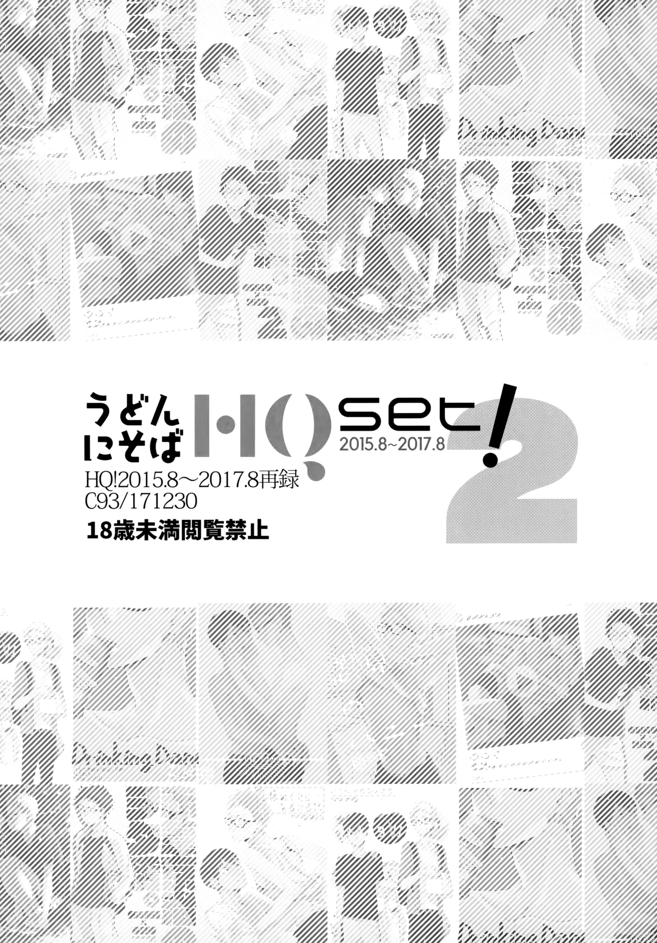 HQセット２ page 2 full