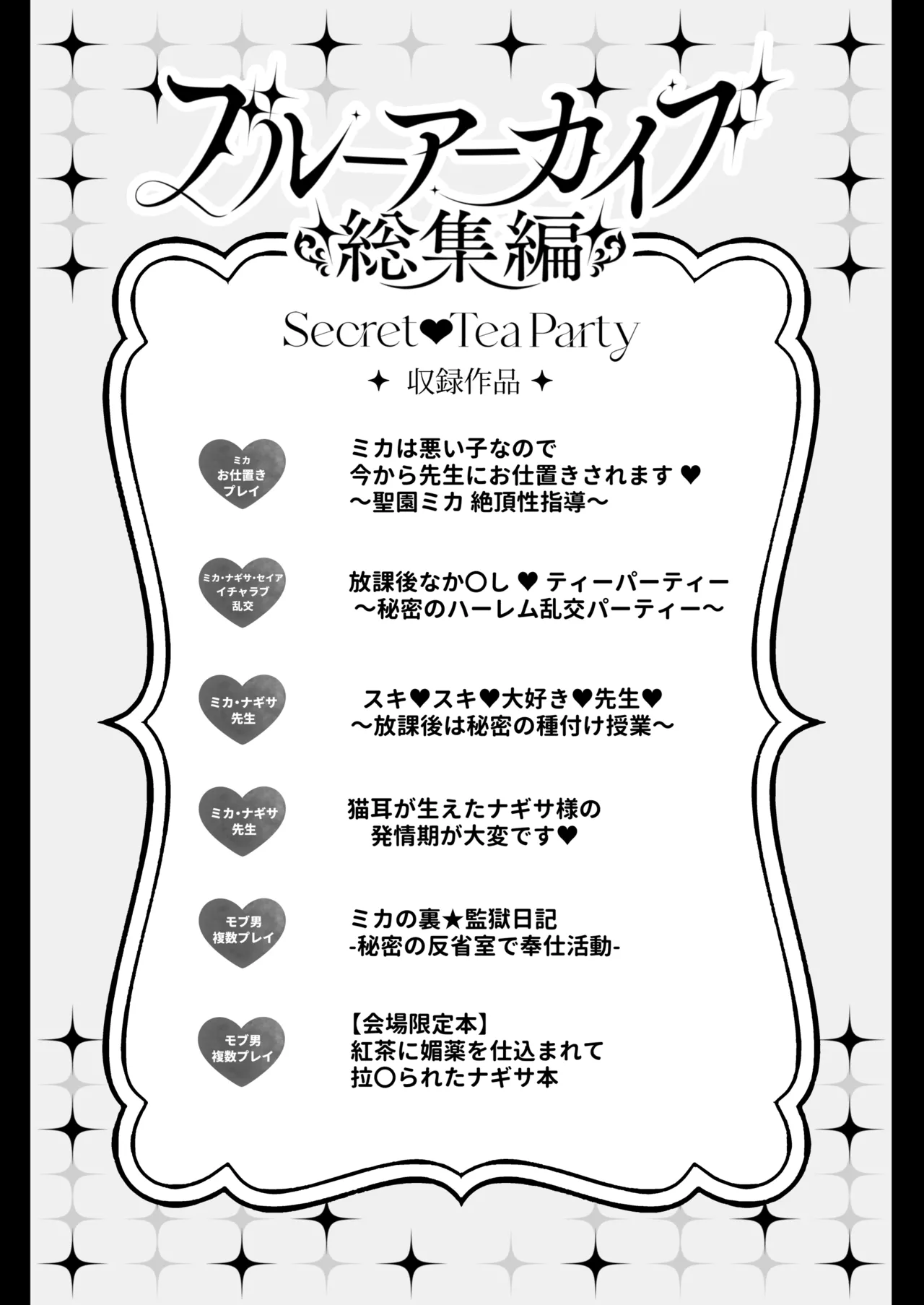 ブルアカ総集編 -Secret Tea Party- page 2 full