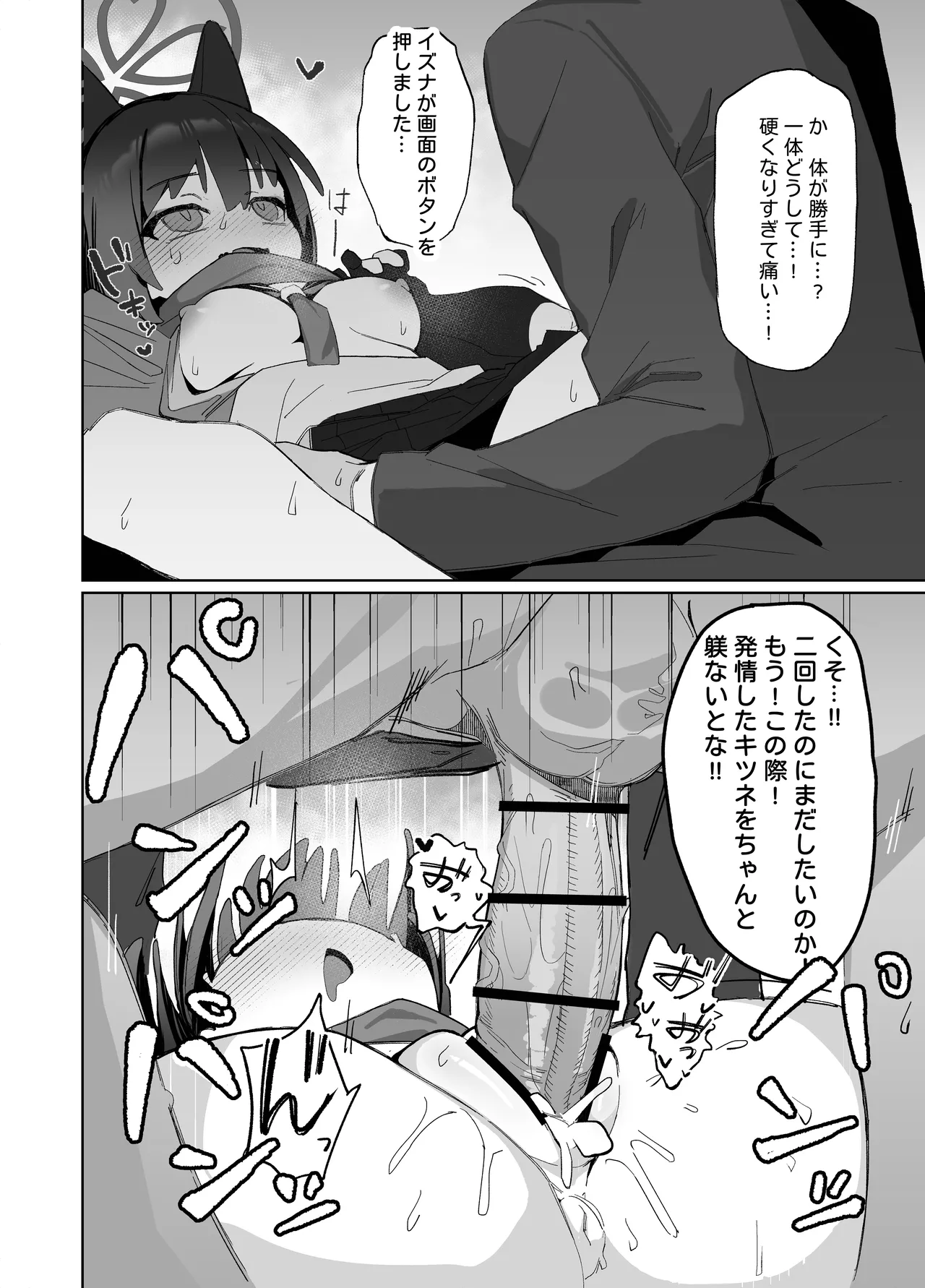 Kyouko! Saimin? Ninpocho!! page 12 full