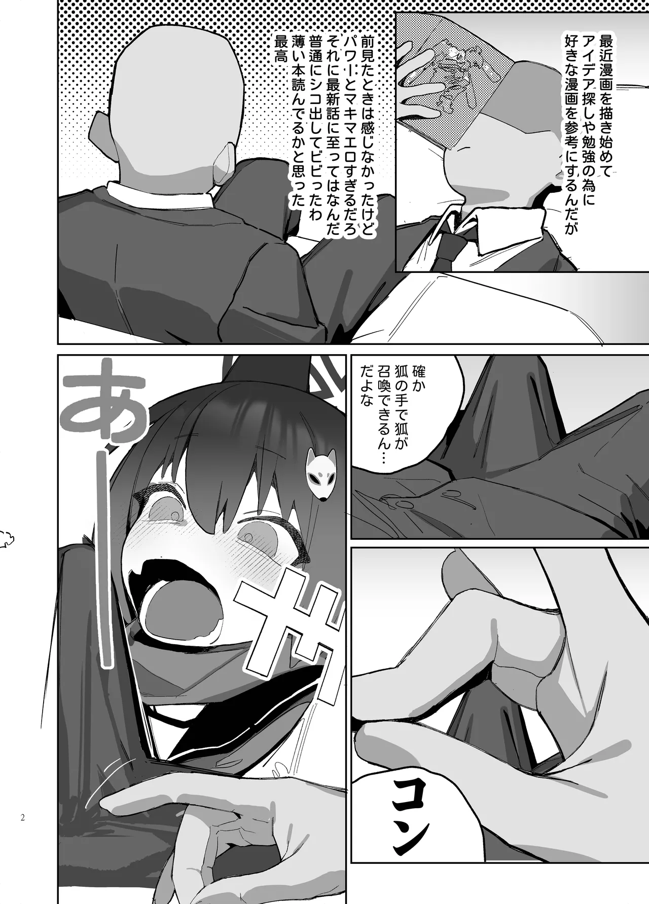 Kyouko! Saimin? Ninpocho!! page 2 full