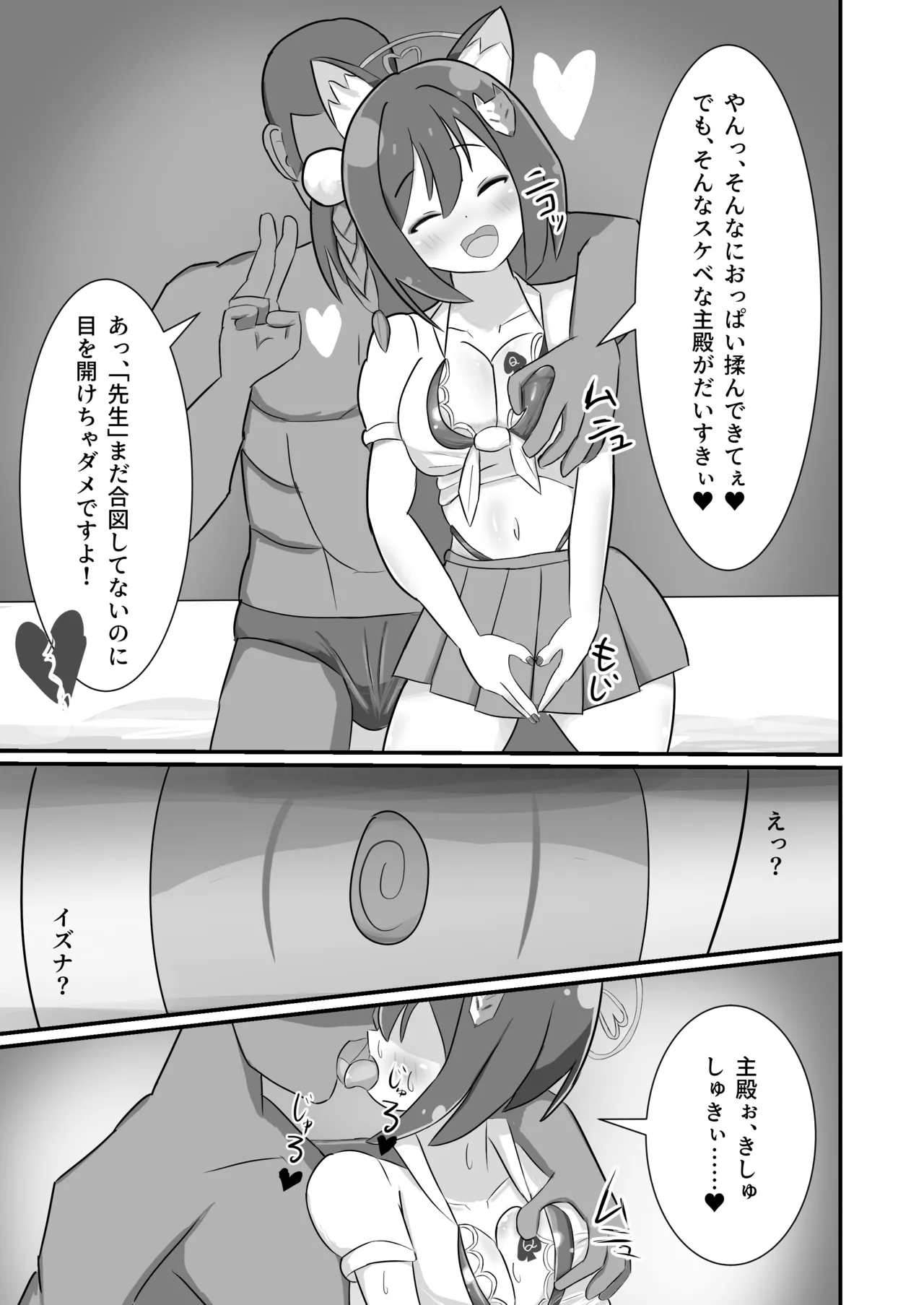 danin izuna～Sensei NTR mazo ochi hen～ page 4 full