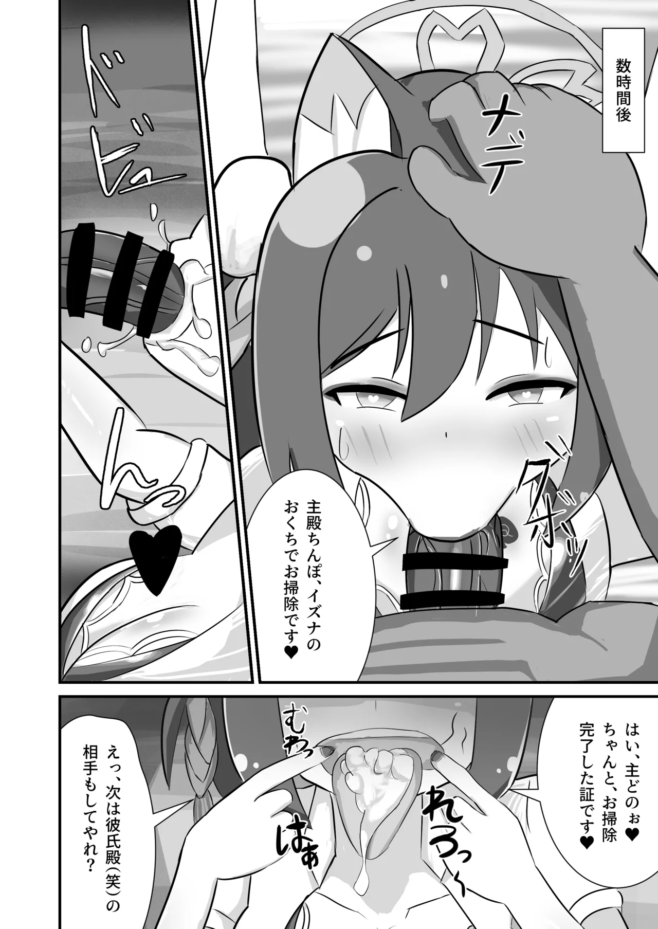 danin izuna～Sensei NTR mazo ochi hen～ page 9 full