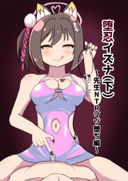 danin izuna～Sensei NTR mazo ochi hen～