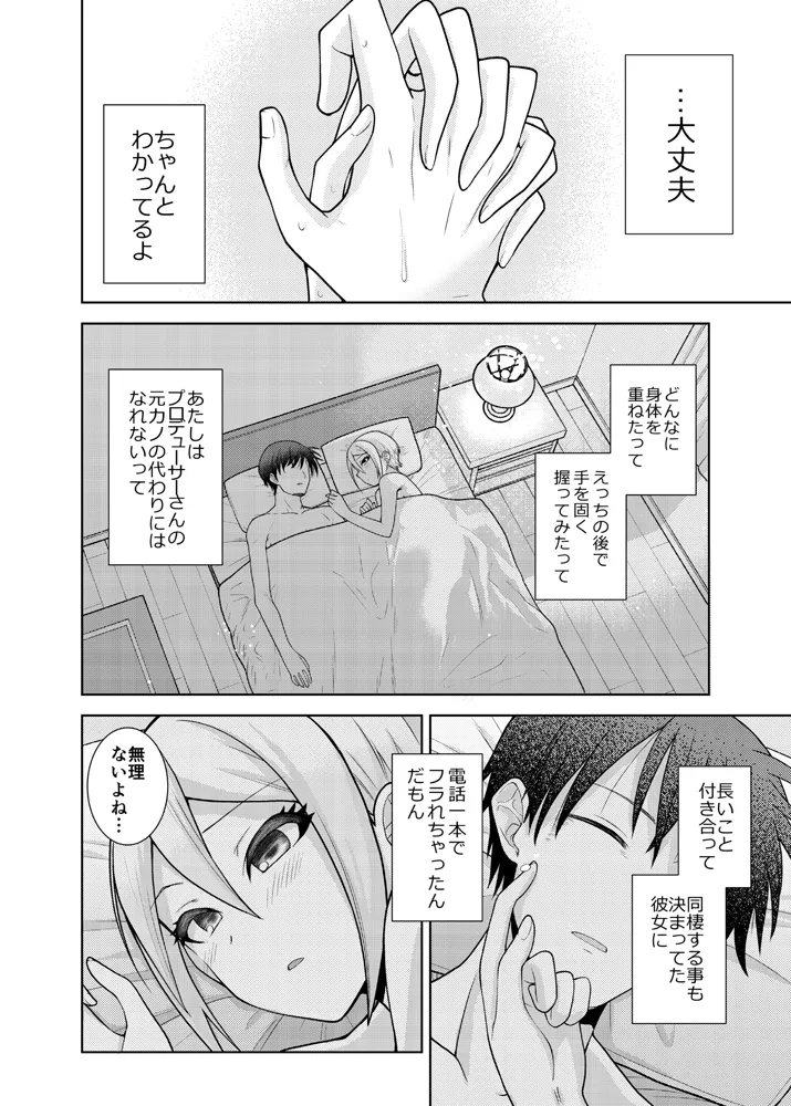 もう一度、する？ page 5 full