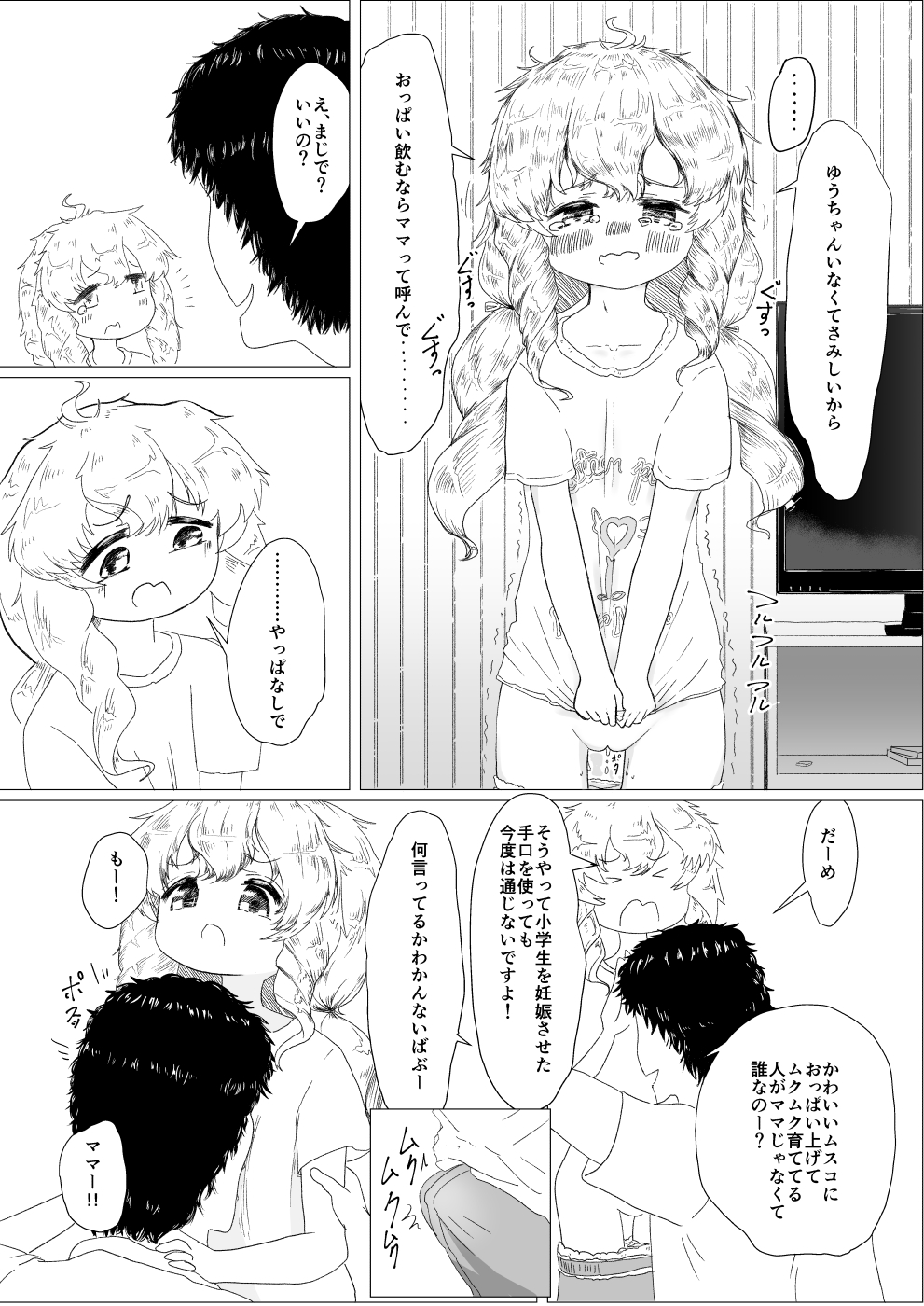 Kodomo no Nyuu! page 10 full