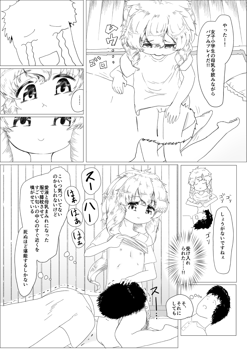 Kodomo no Nyuu! page 11 full