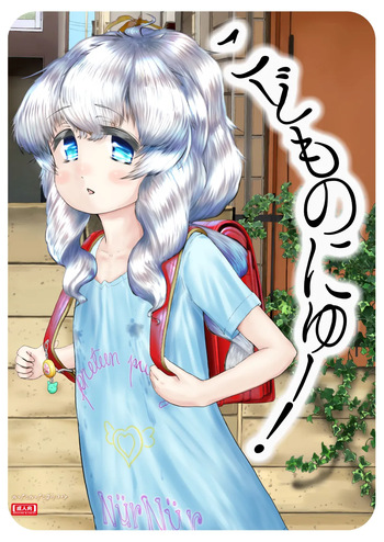 [Katakata Kakkou (Andou Kataruka)] Kodomo no Nyuu! [Digital] cover