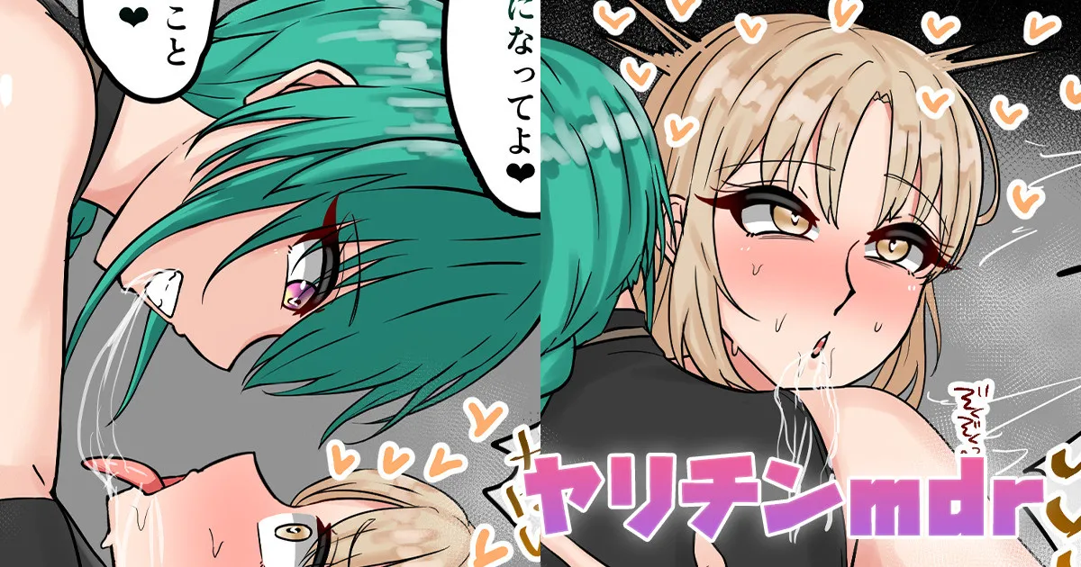 ヤリチンmdr page 1 full