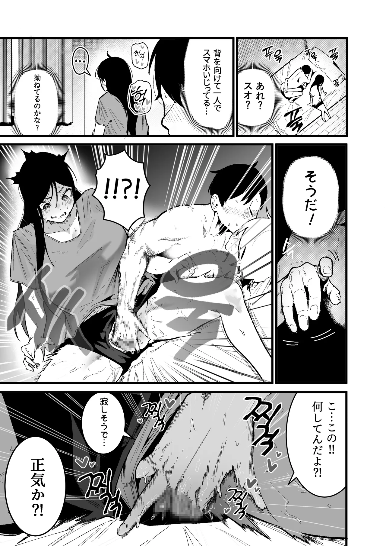 やんちゃ⼥2匹と同棲性活 page 9 full